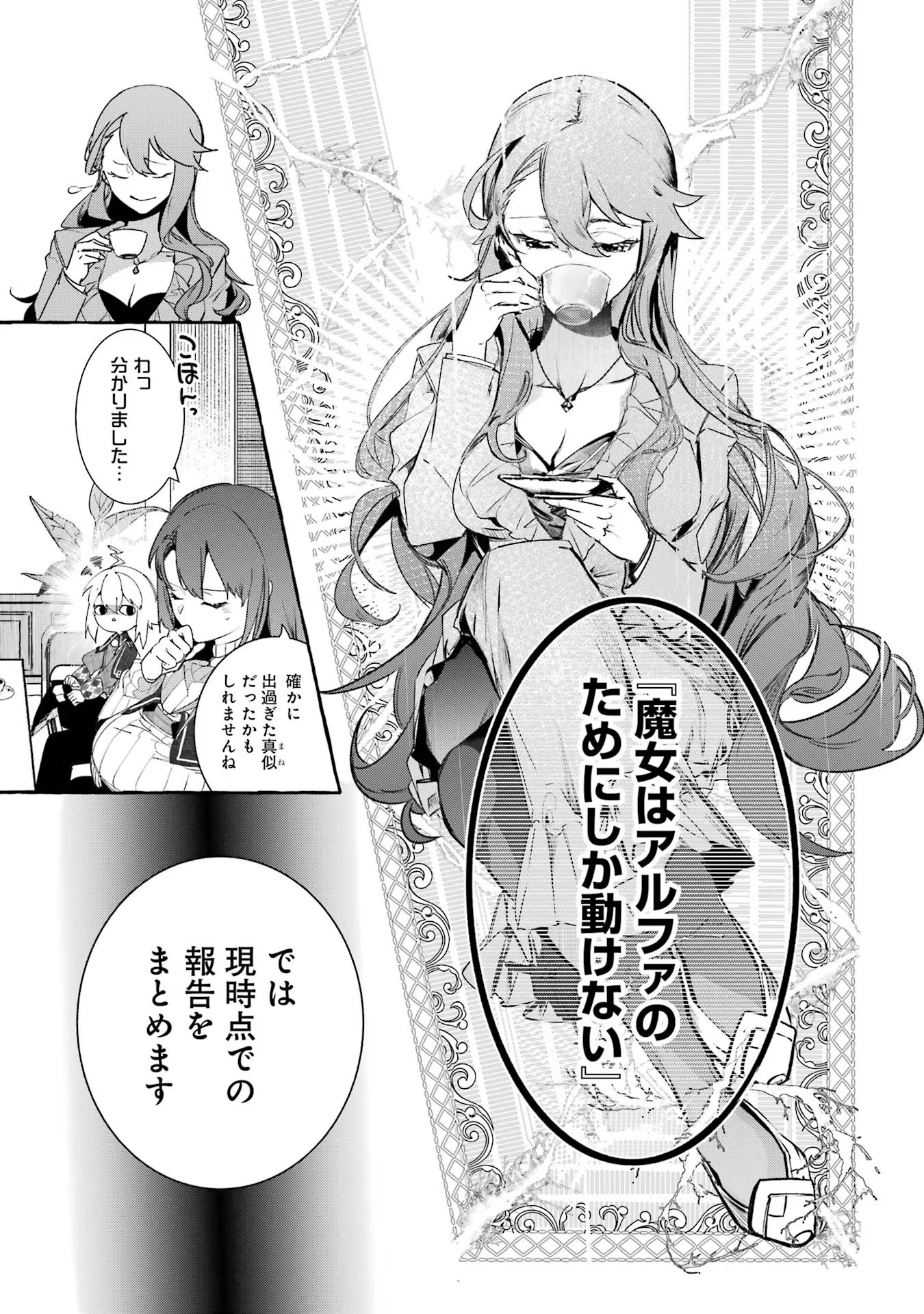 Saikyou Mahoushi no Inton Keikaku - The Alternative - Chapter 23 - Page 33