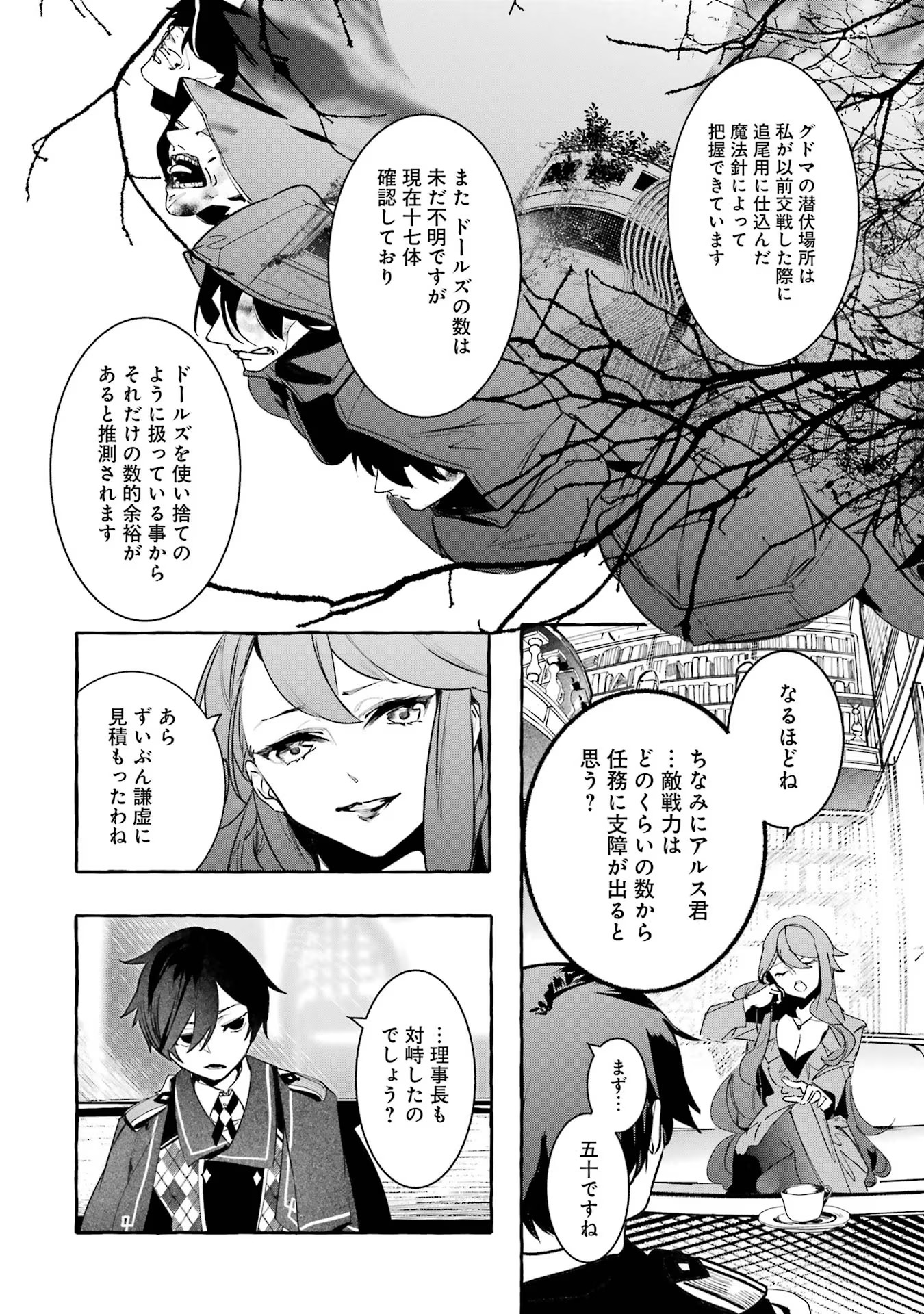 Saikyou Mahoushi no Inton Keikaku - The Alternative - Chapter 23 - Page 34