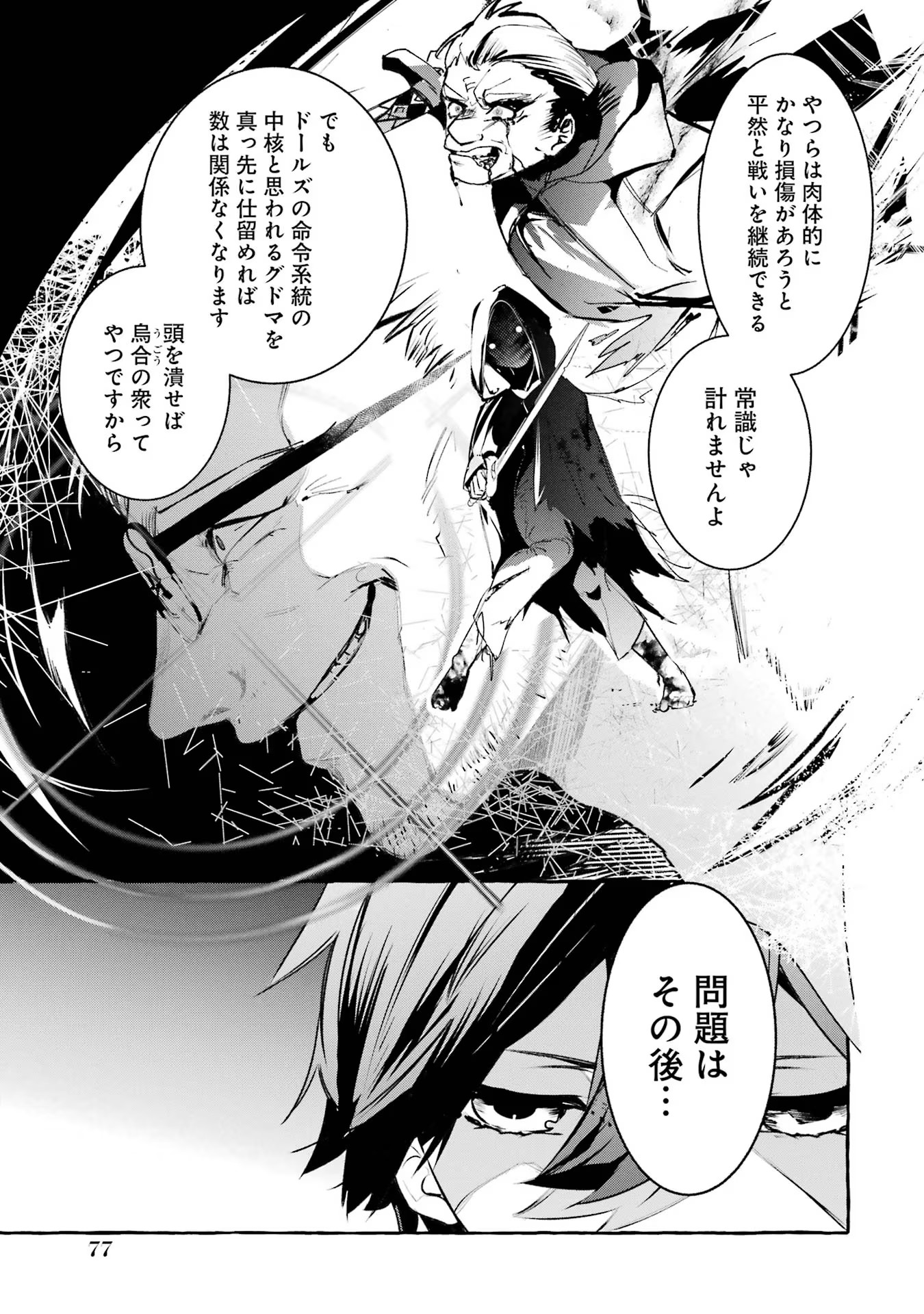 Saikyou Mahoushi no Inton Keikaku - The Alternative - Chapter 23 - Page 35