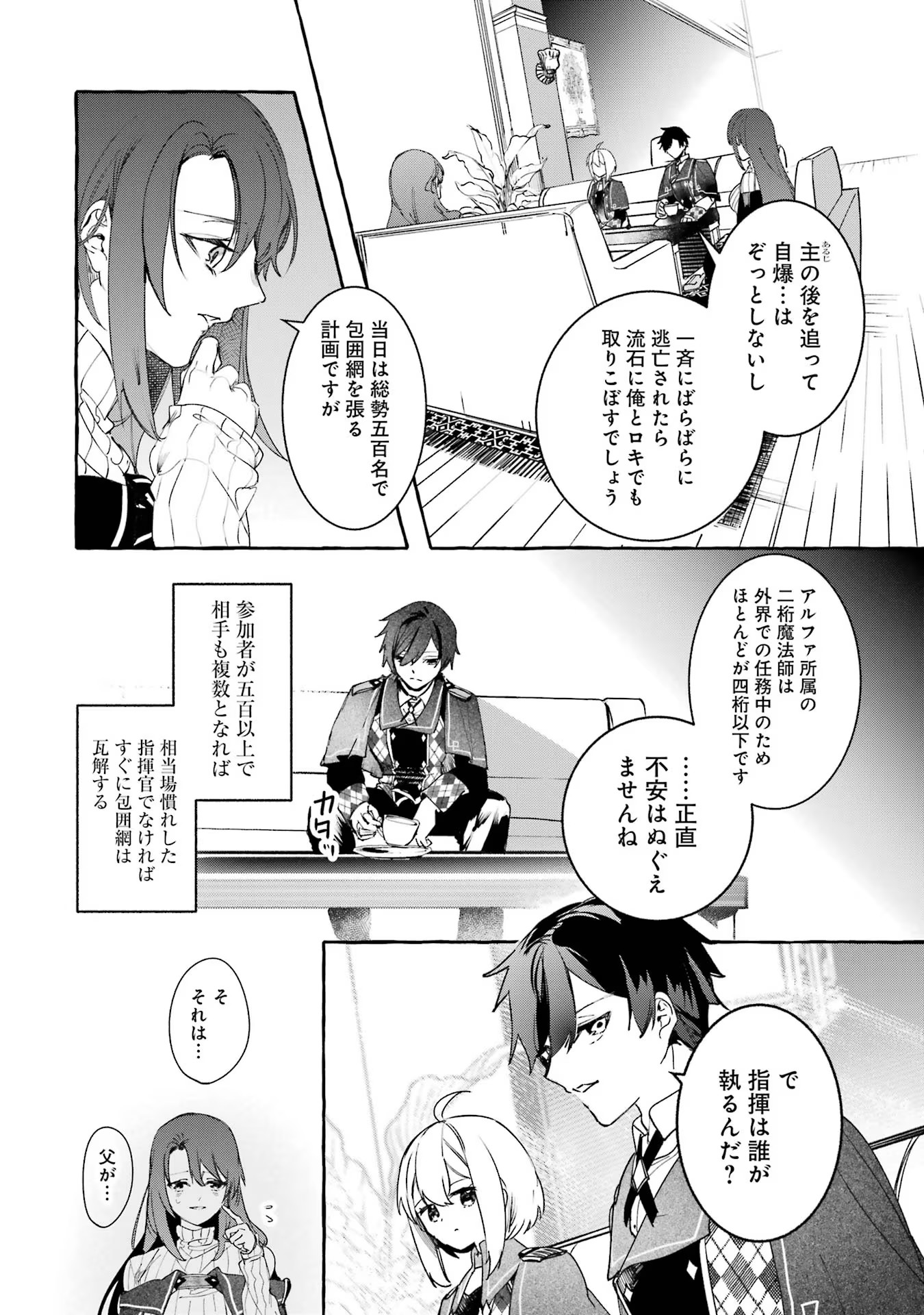 Saikyou Mahoushi no Inton Keikaku - The Alternative - Chapter 23 - Page 36