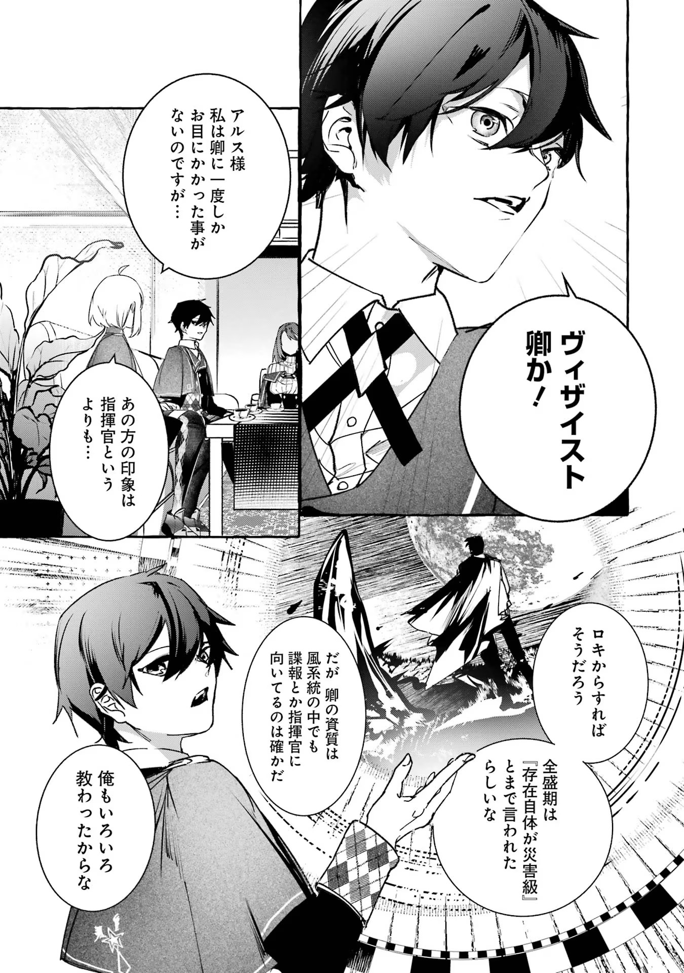 Saikyou Mahoushi no Inton Keikaku - The Alternative - Chapter 23 - Page 37