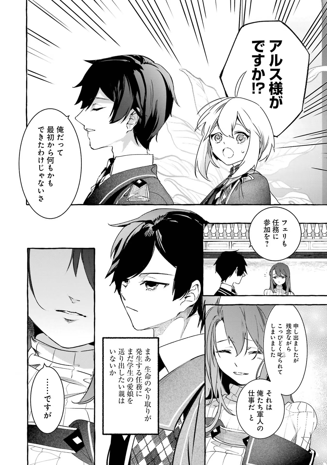 Saikyou Mahoushi no Inton Keikaku - The Alternative - Chapter 23 - Page 38