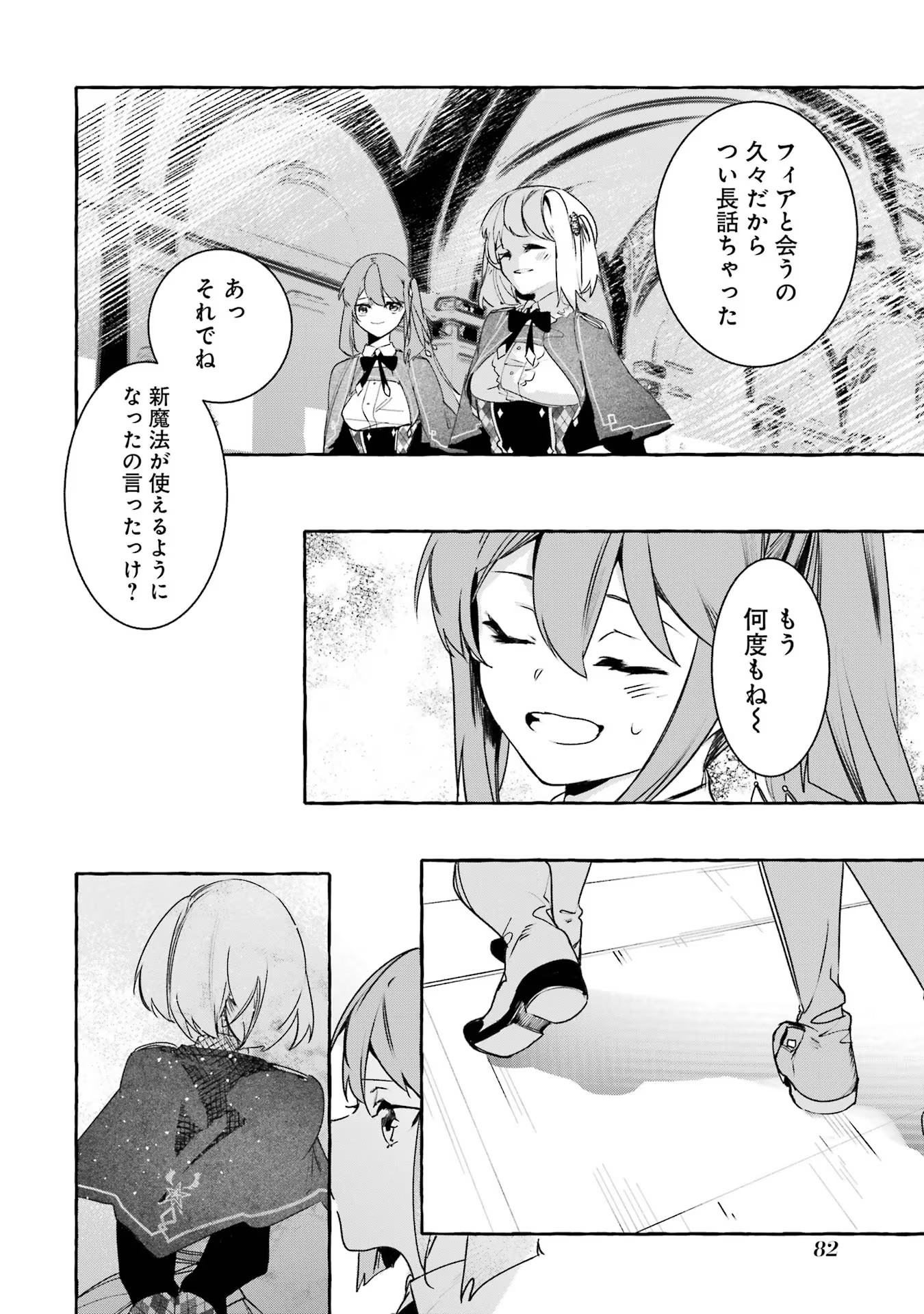 Saikyou Mahoushi no Inton Keikaku - The Alternative - Chapter 23 - Page 40