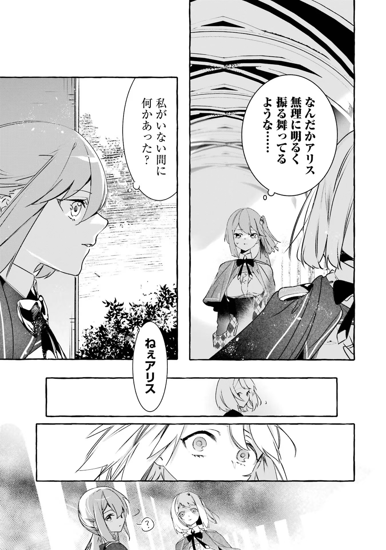 Saikyou Mahoushi no Inton Keikaku - The Alternative - Chapter 23 - Page 41