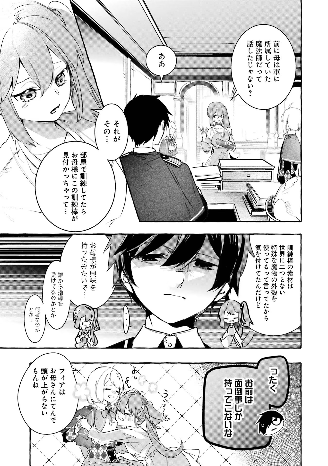 Saikyou Mahoushi no Inton Keikaku - The Alternative - Chapter 23 - Page 5