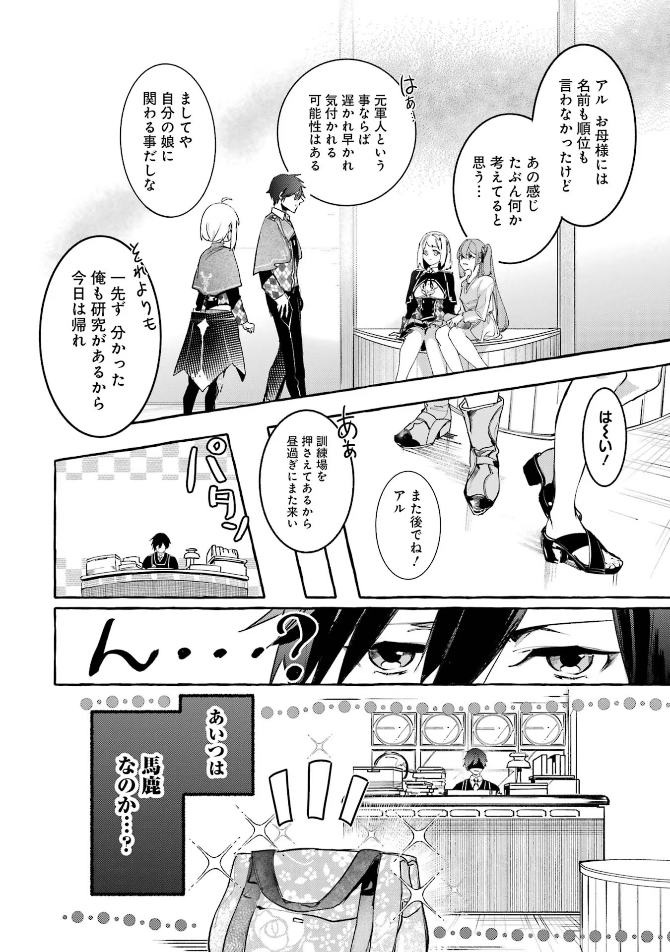 Saikyou Mahoushi no Inton Keikaku - The Alternative - Chapter 23 - Page 6