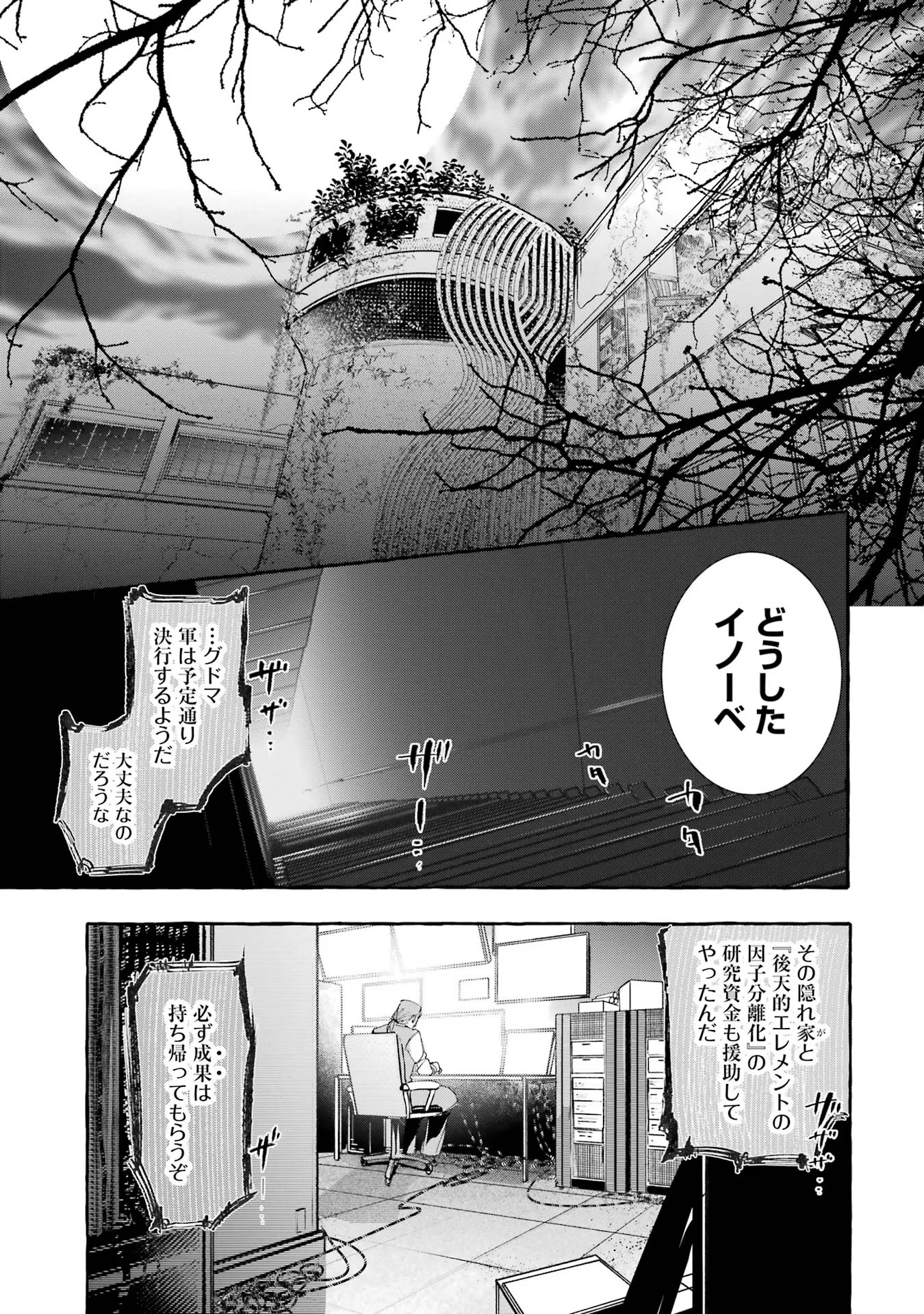 Saikyou Mahoushi no Inton Keikaku - The Alternative - Chapter 23 - Page 7