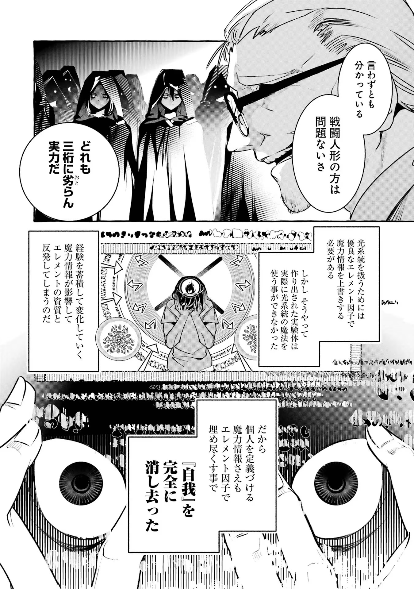 Saikyou Mahoushi no Inton Keikaku - The Alternative - Chapter 23 - Page 8