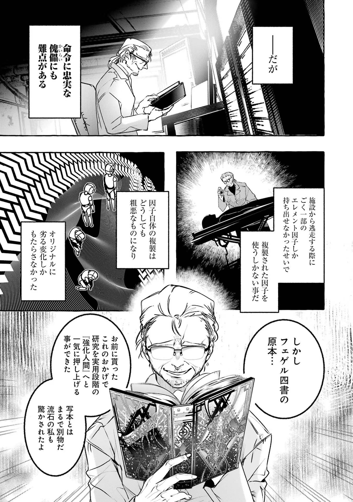 Saikyou Mahoushi no Inton Keikaku - The Alternative - Chapter 23 - Page 9