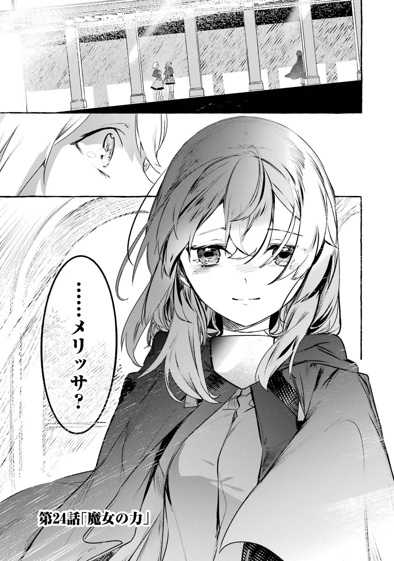 Saikyou Mahoushi no Inton Keikaku - The Alternative - Chapter 24 - Page 1