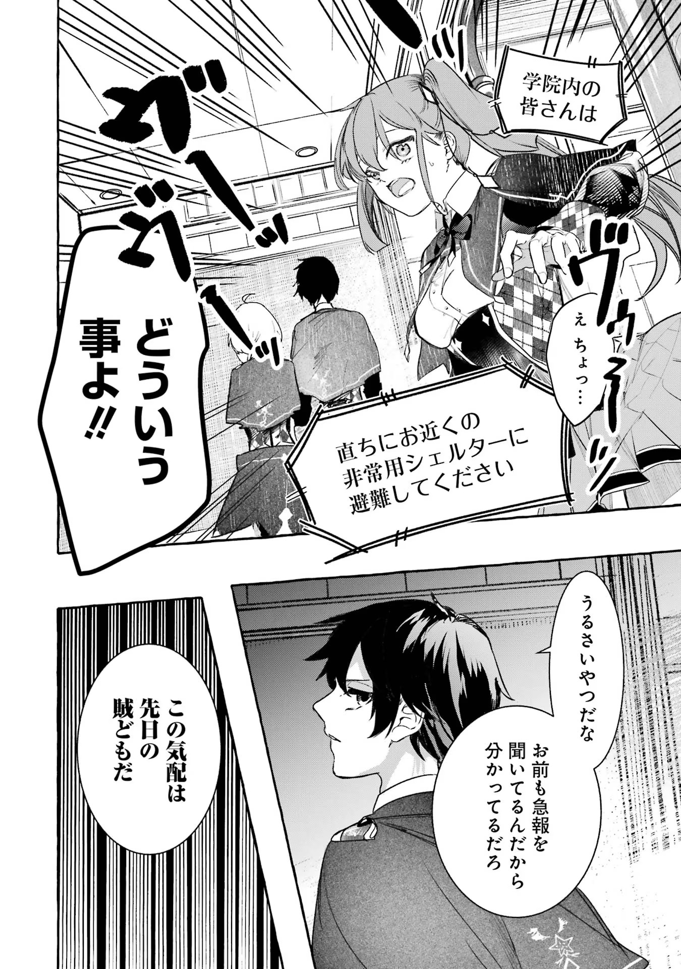 Saikyou Mahoushi no Inton Keikaku - The Alternative - Chapter 24 - Page 10