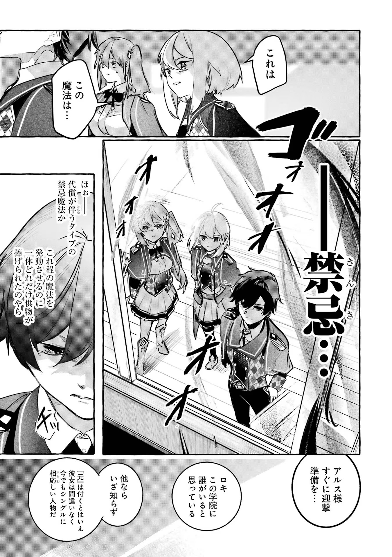 Saikyou Mahoushi no Inton Keikaku - The Alternative - Chapter 24 - Page 13