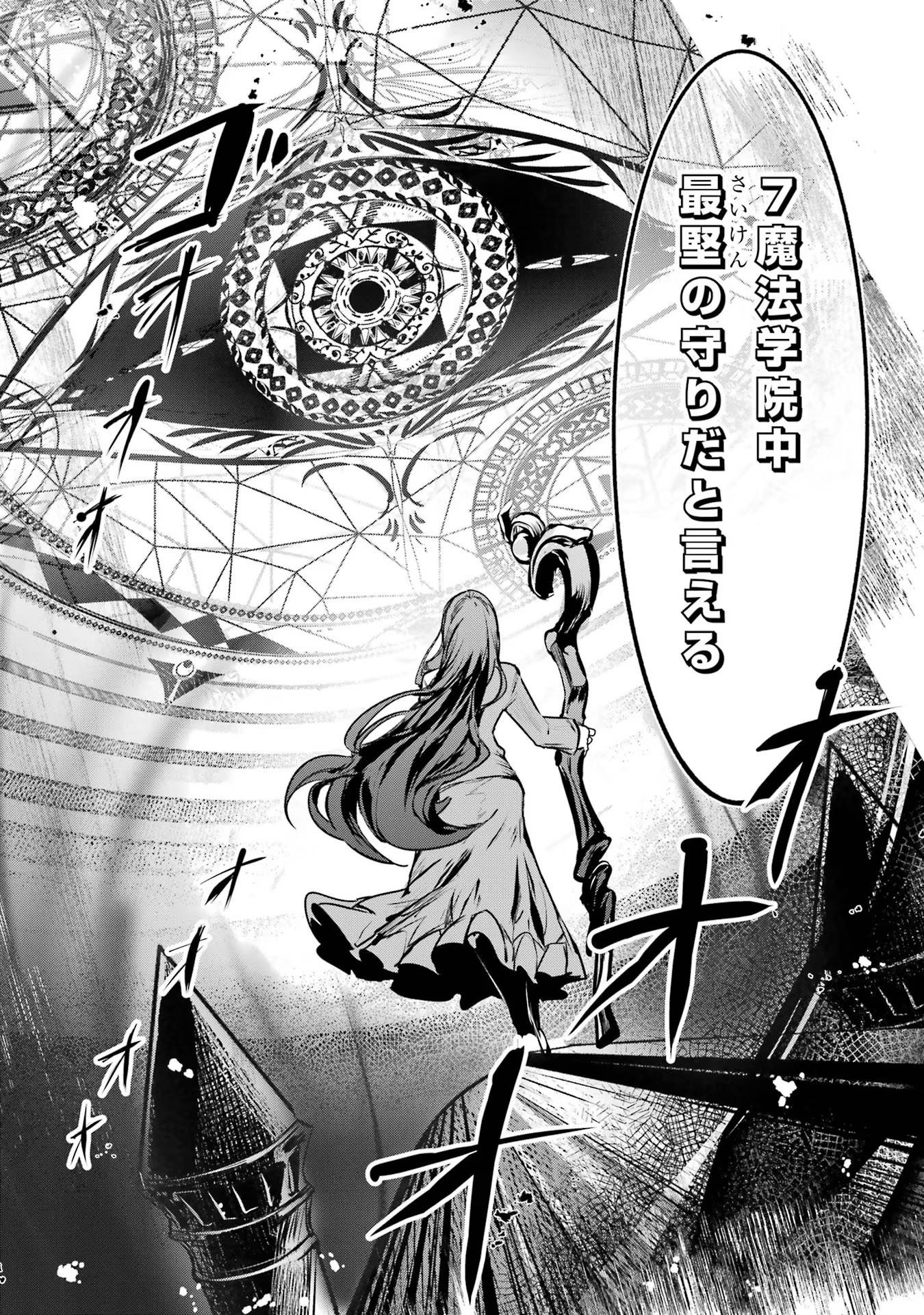 Saikyou Mahoushi no Inton Keikaku - The Alternative - Chapter 24 - Page 14