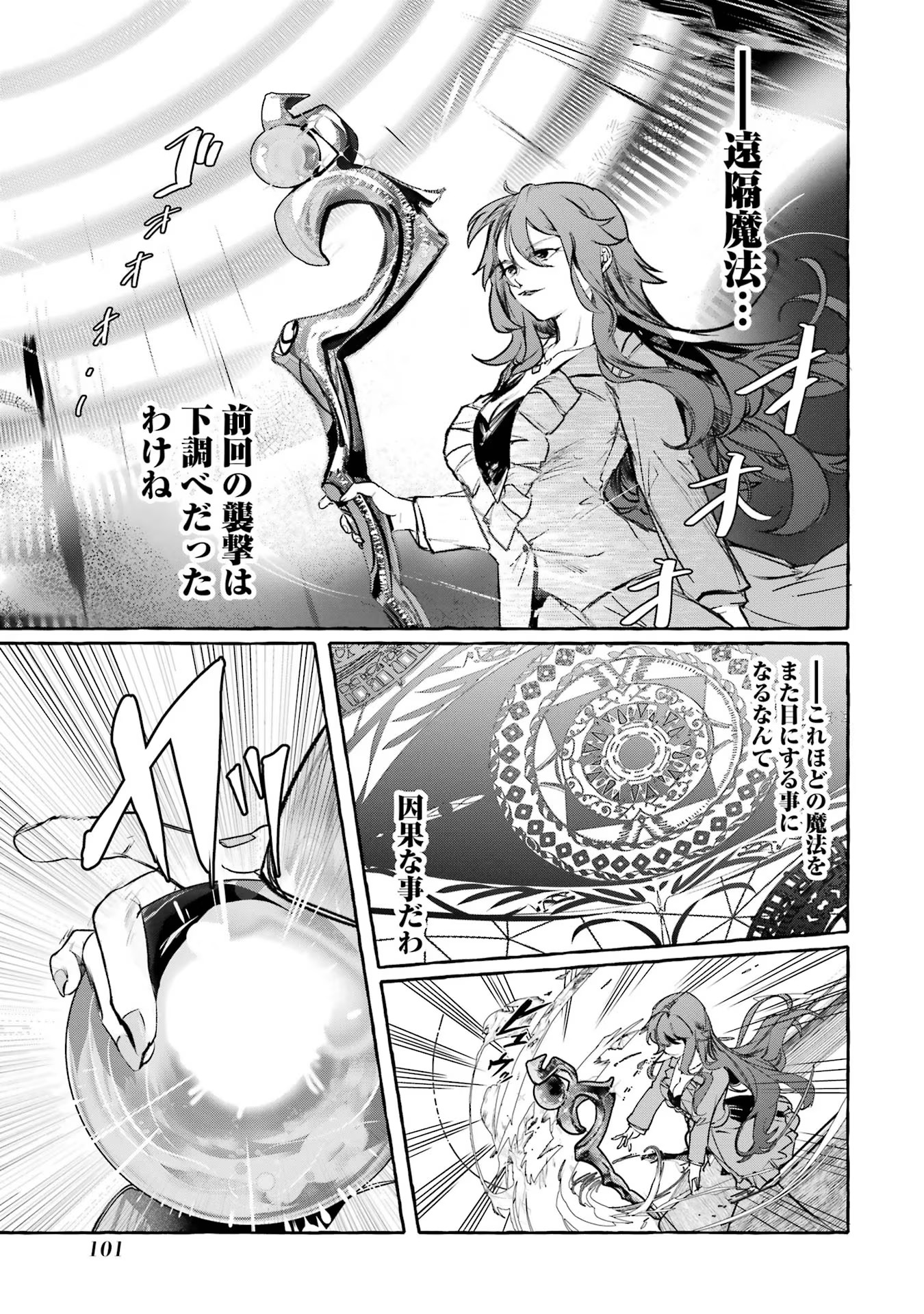 Saikyou Mahoushi no Inton Keikaku - The Alternative - Chapter 24 - Page 15