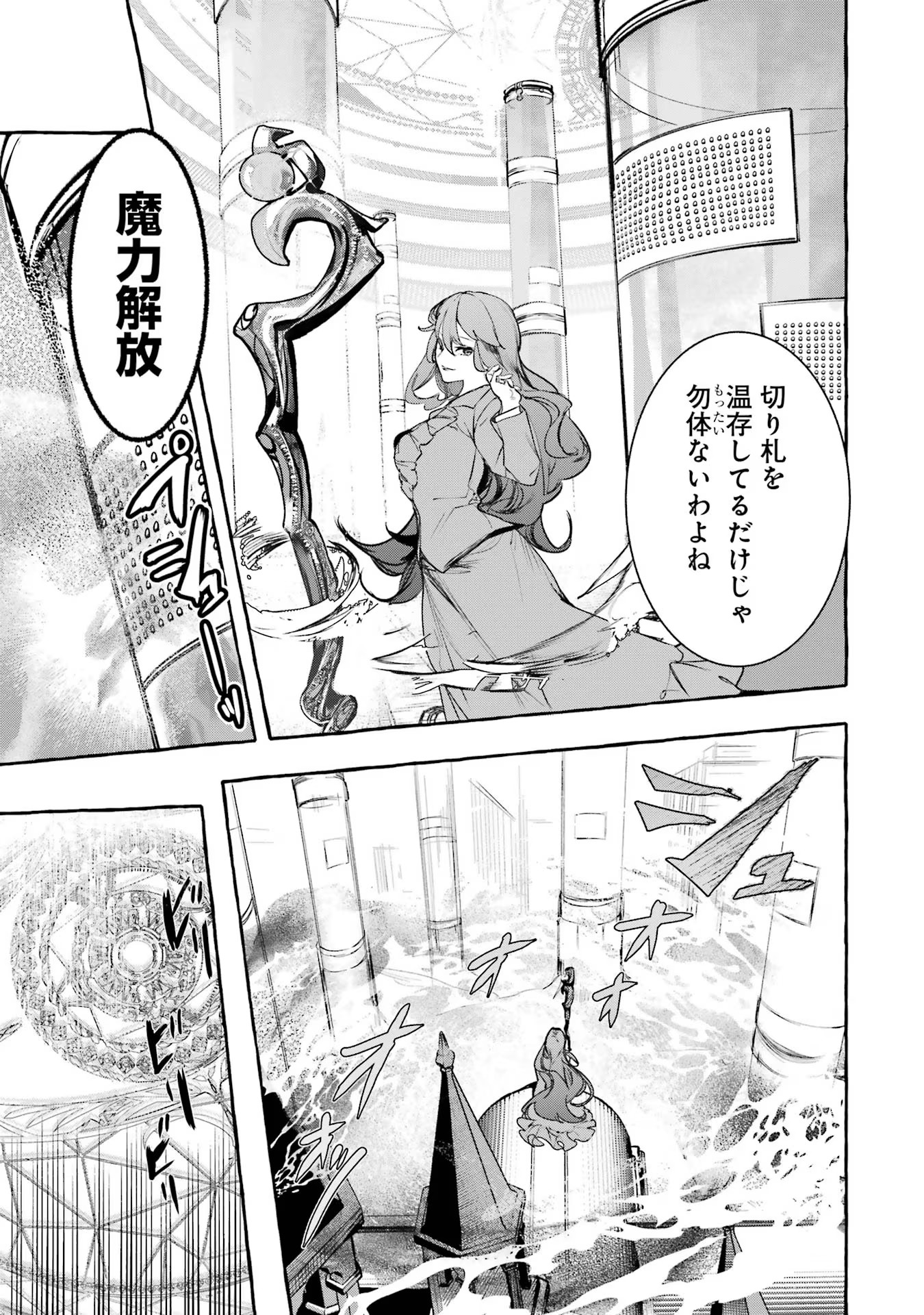 Saikyou Mahoushi no Inton Keikaku - The Alternative - Chapter 24 - Page 17