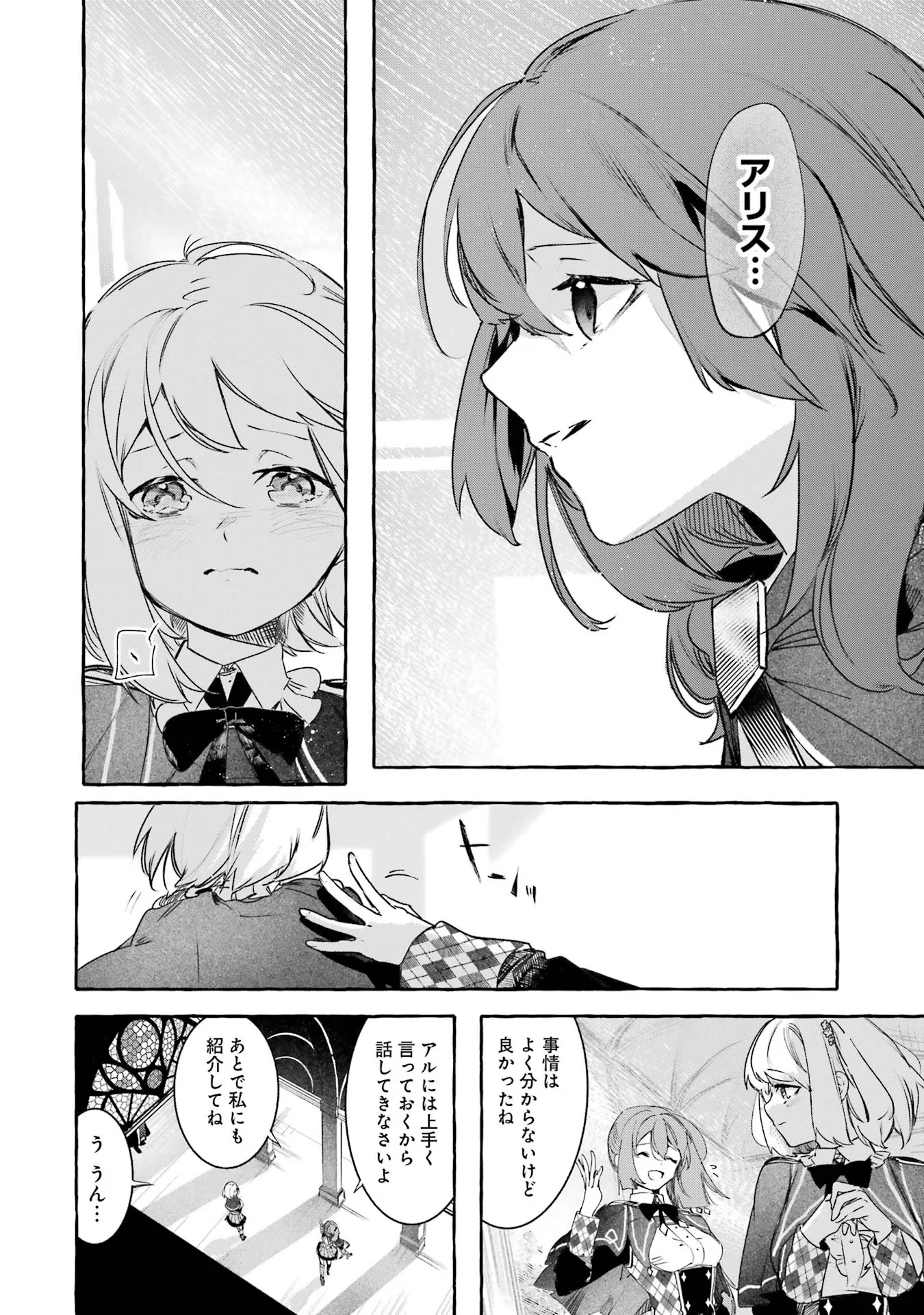 Saikyou Mahoushi no Inton Keikaku - The Alternative - Chapter 24 - Page 2