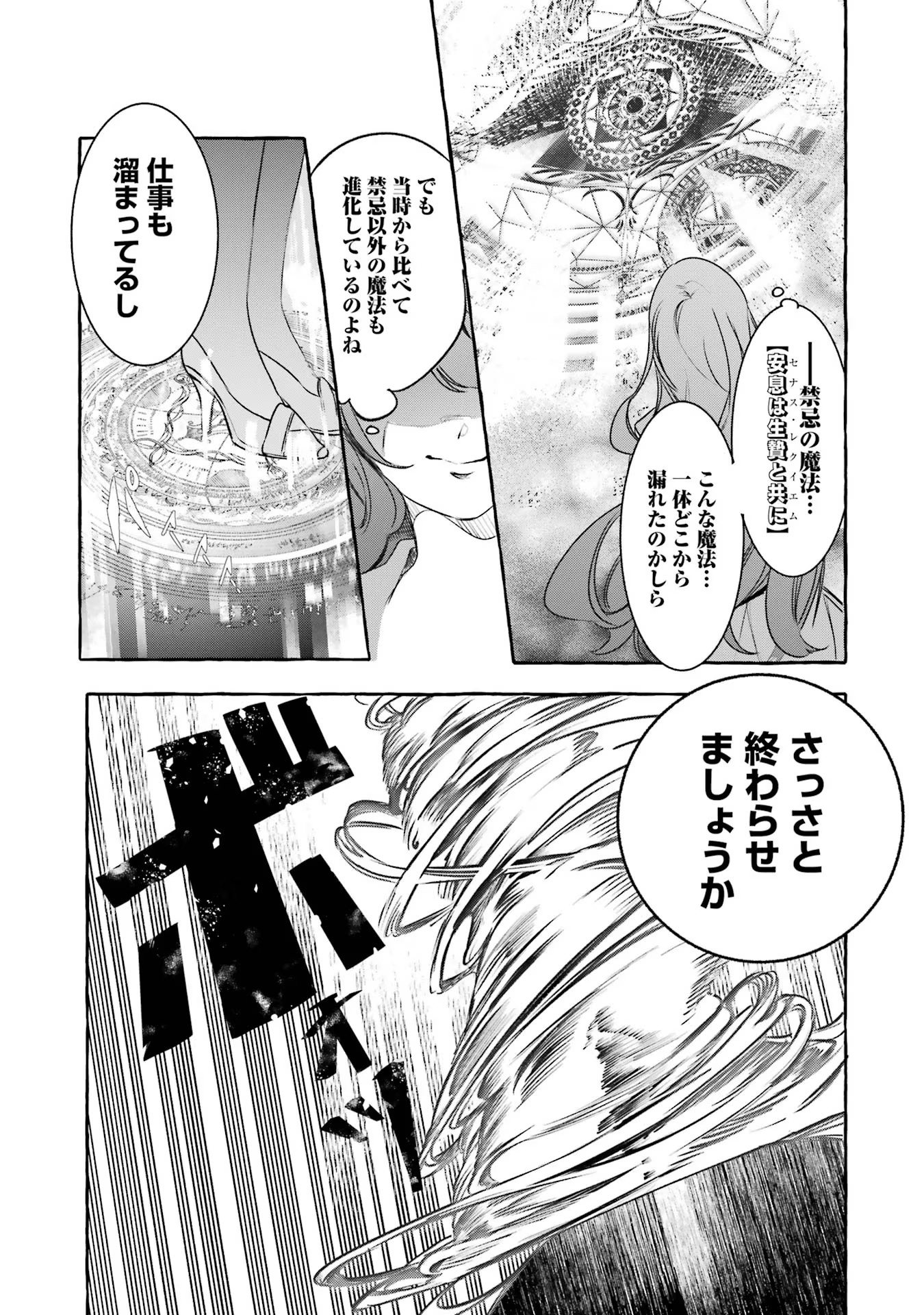 Saikyou Mahoushi no Inton Keikaku - The Alternative - Chapter 24 - Page 21