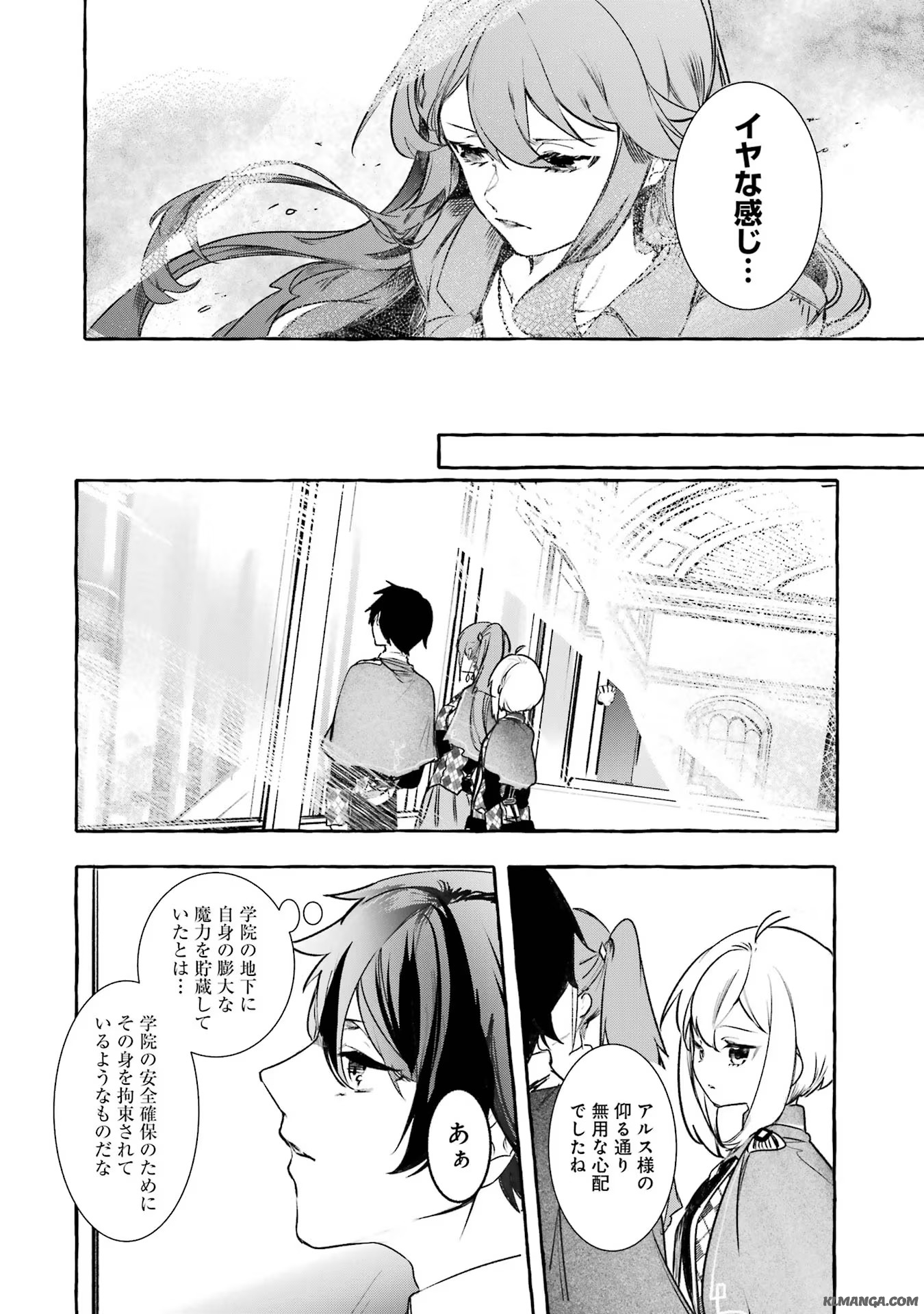 Saikyou Mahoushi no Inton Keikaku - The Alternative - Chapter 24 - Page 28