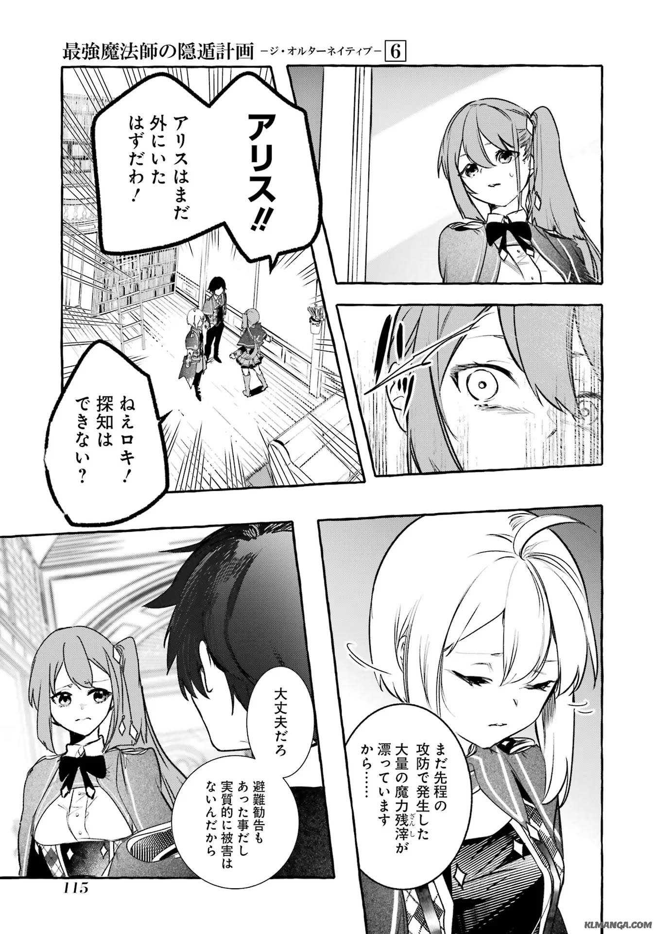 Saikyou Mahoushi no Inton Keikaku - The Alternative - Chapter 24 - Page 29