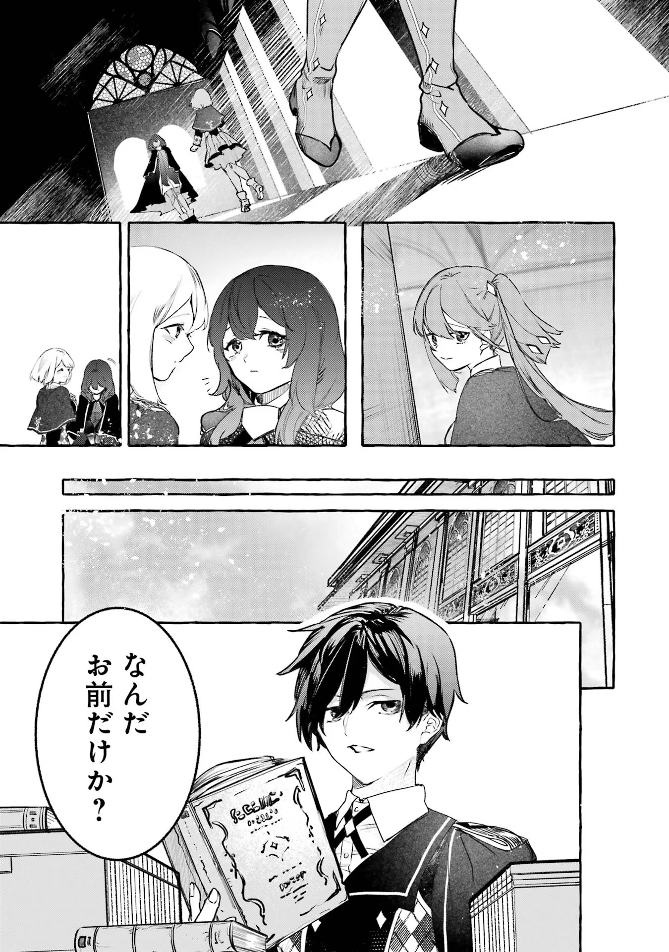 Saikyou Mahoushi no Inton Keikaku - The Alternative - Chapter 24 - Page 3
