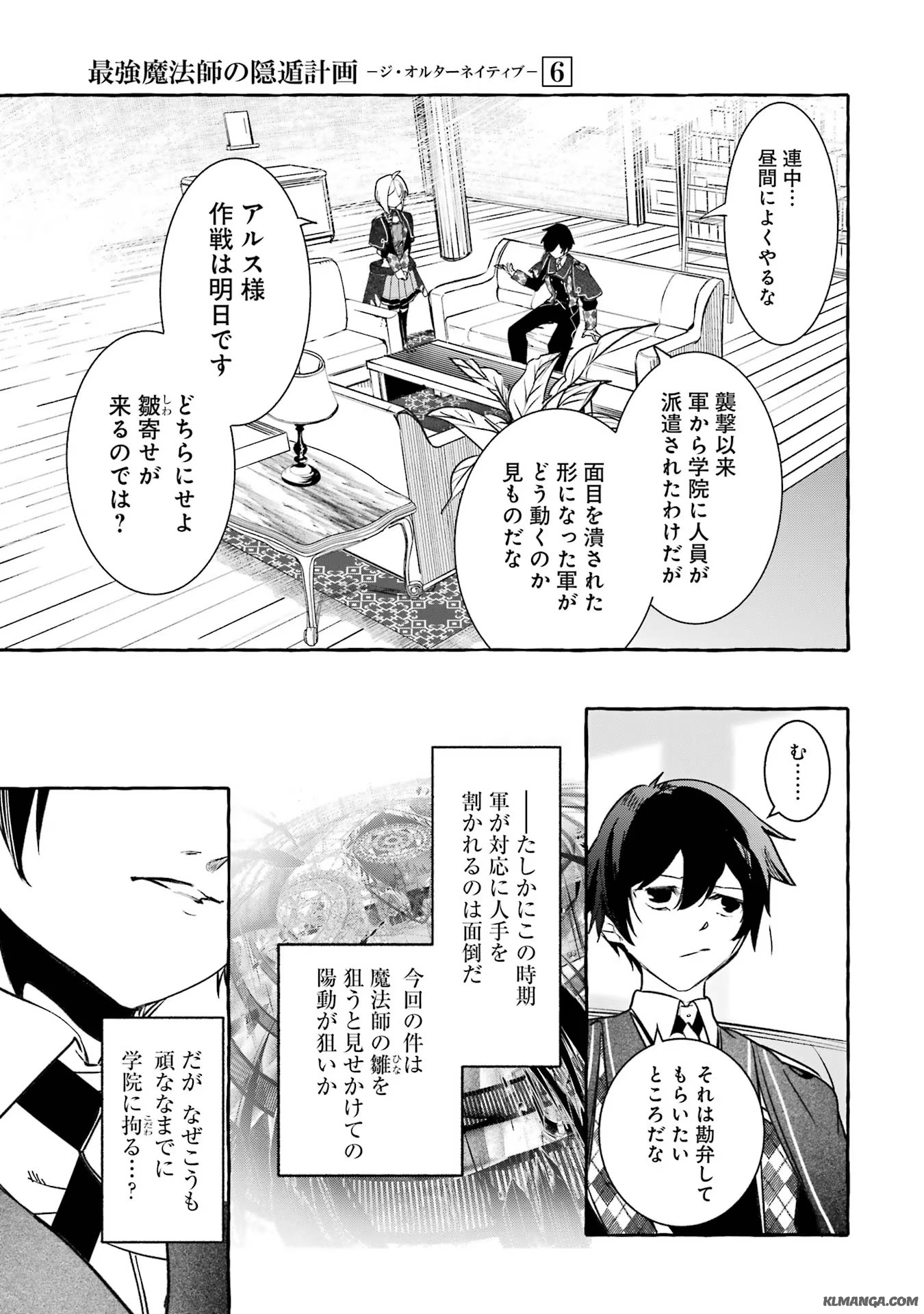 Saikyou Mahoushi no Inton Keikaku - The Alternative - Chapter 24 - Page 31