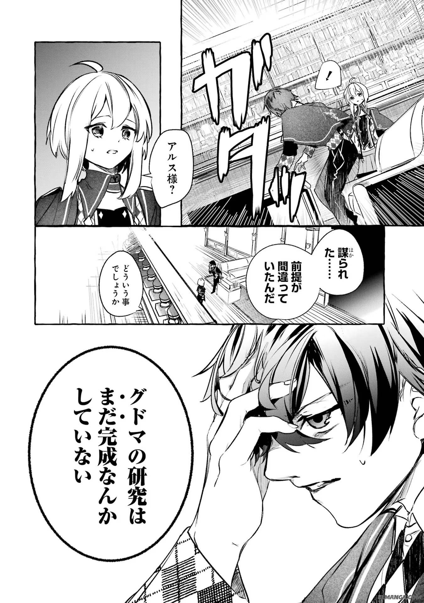 Saikyou Mahoushi no Inton Keikaku - The Alternative - Chapter 24 - Page 32