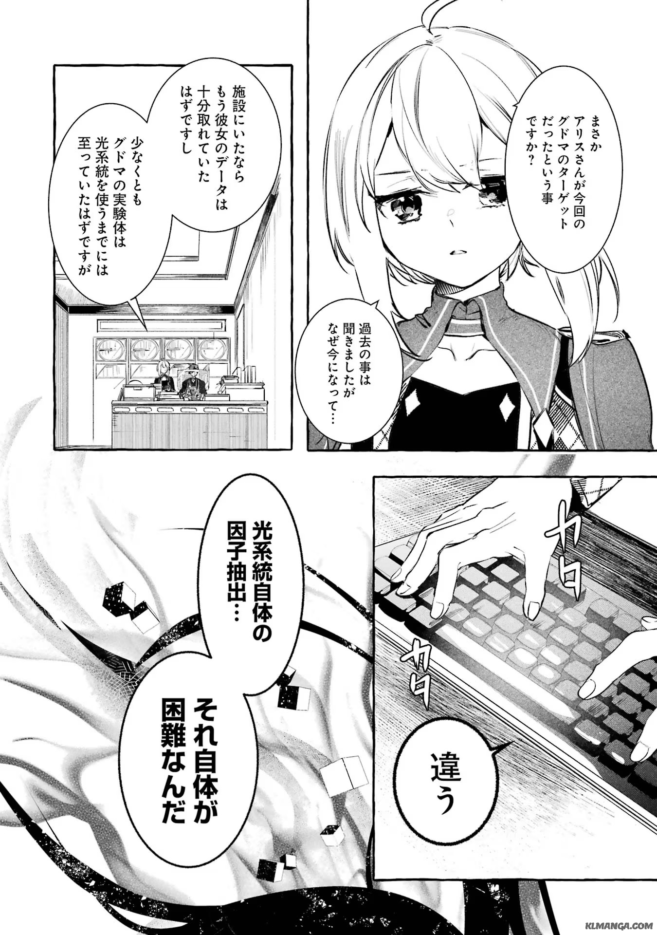 Saikyou Mahoushi no Inton Keikaku - The Alternative - Chapter 24 - Page 34