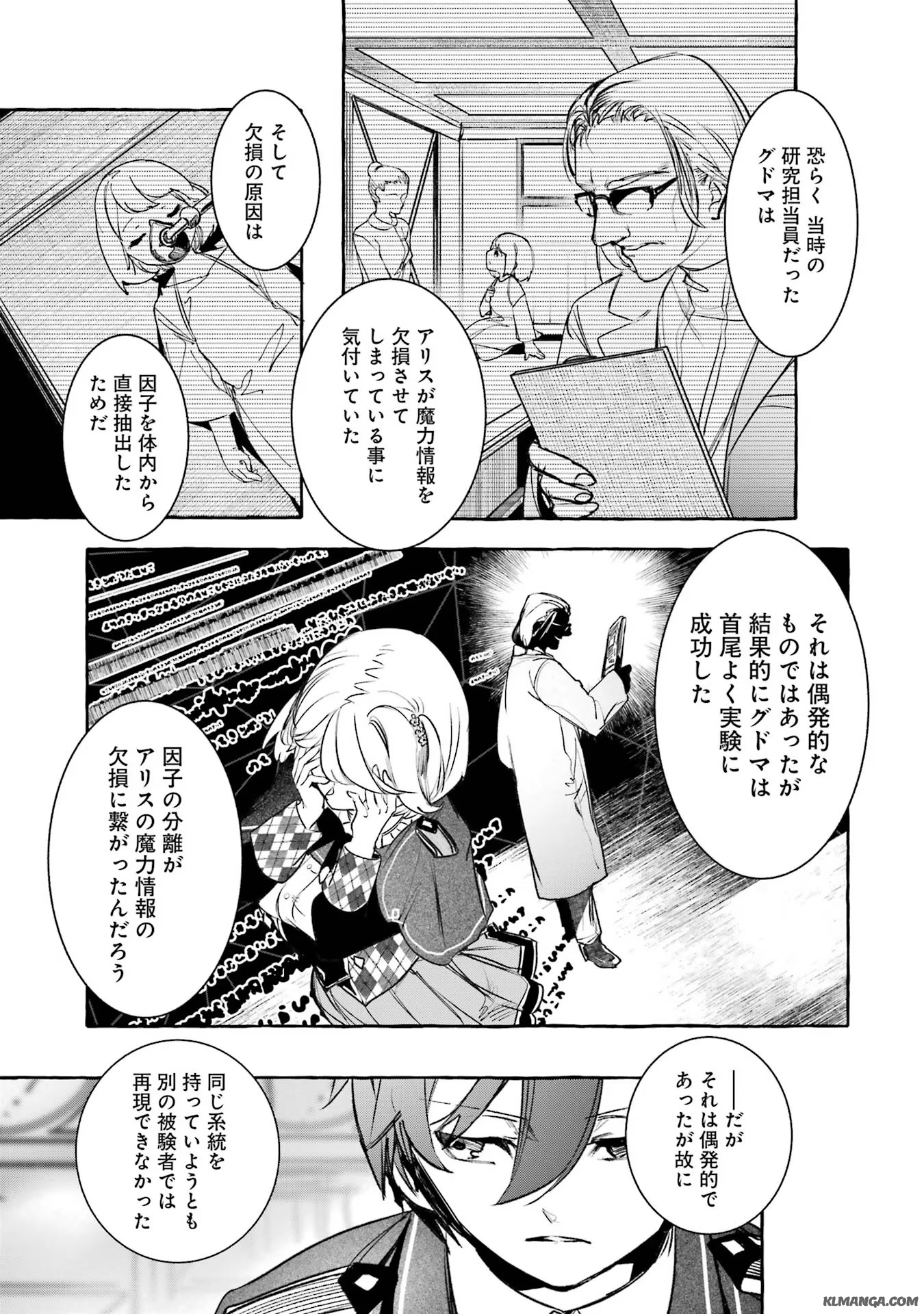 Saikyou Mahoushi no Inton Keikaku - The Alternative - Chapter 24 - Page 35