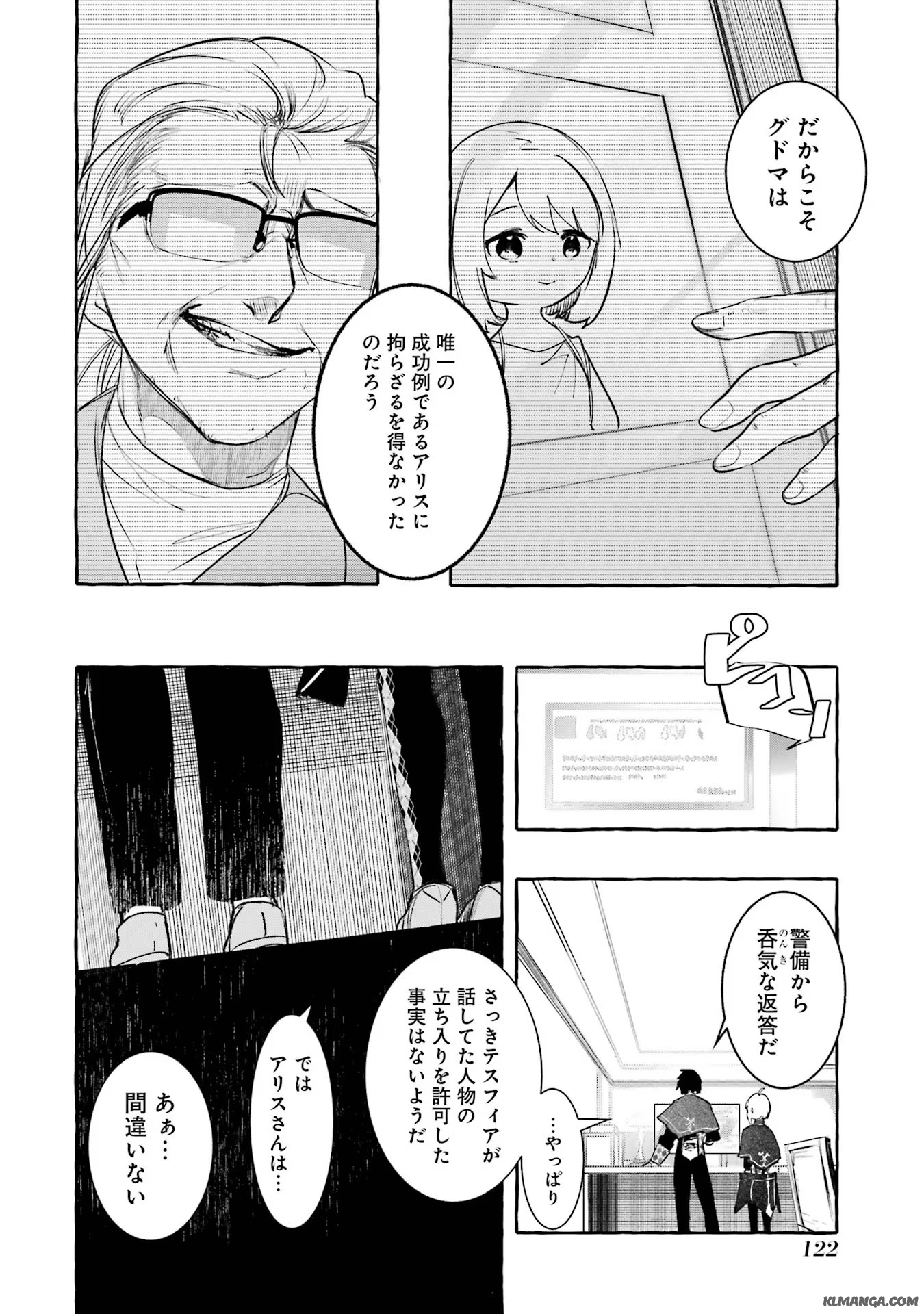 Saikyou Mahoushi no Inton Keikaku - The Alternative - Chapter 24 - Page 36