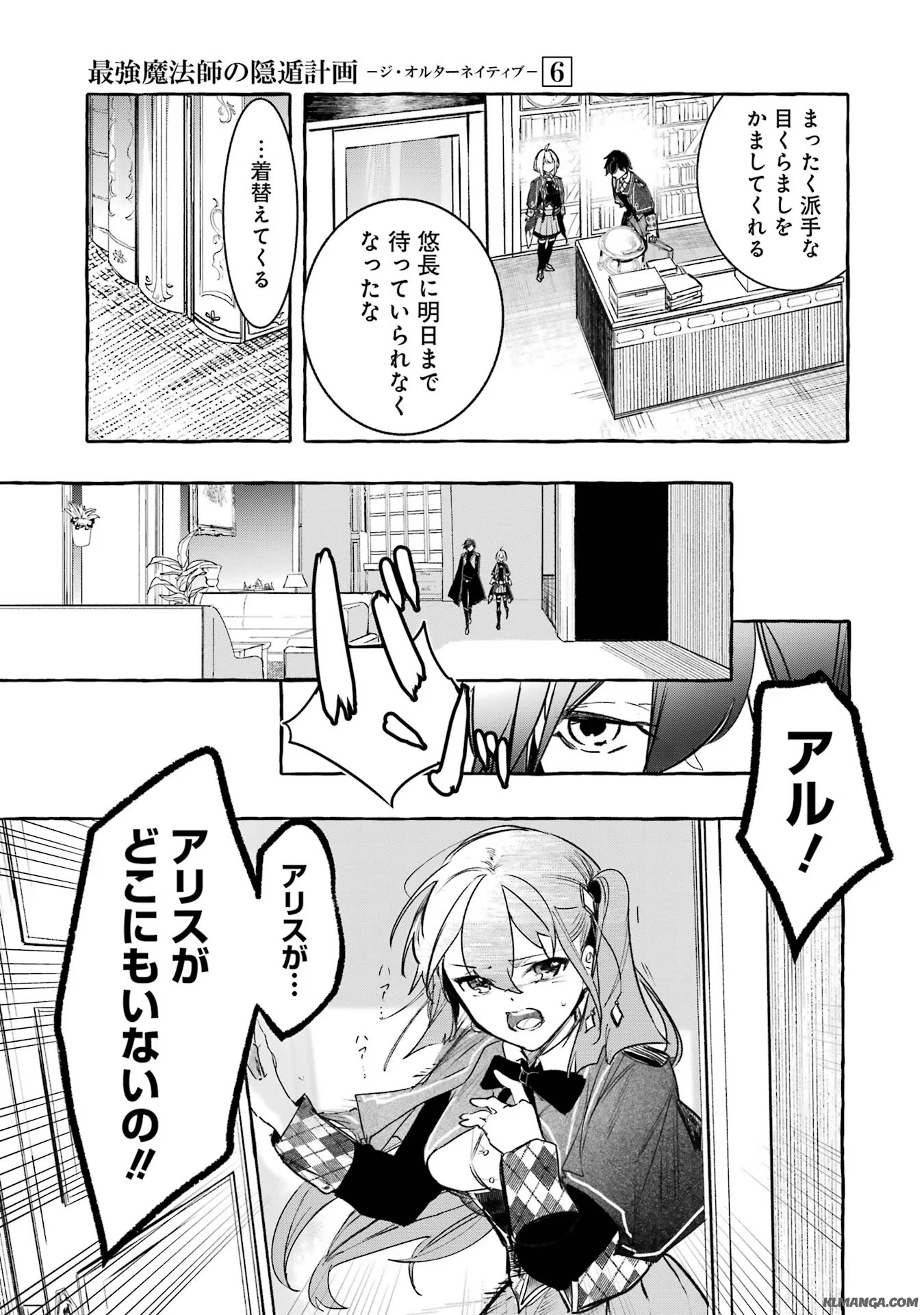 Saikyou Mahoushi no Inton Keikaku - The Alternative - Chapter 24 - Page 37