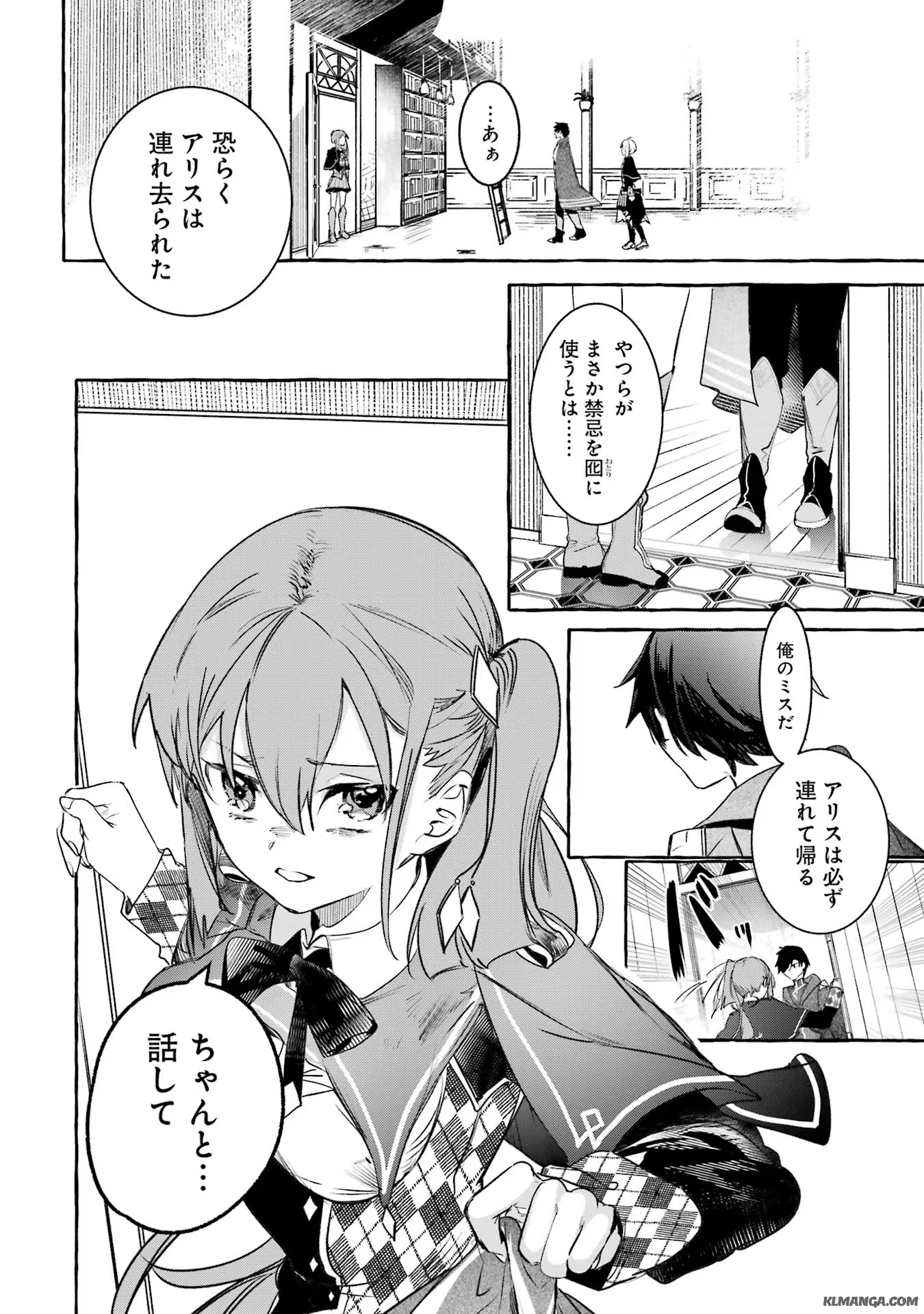 Saikyou Mahoushi no Inton Keikaku - The Alternative - Chapter 24 - Page 38