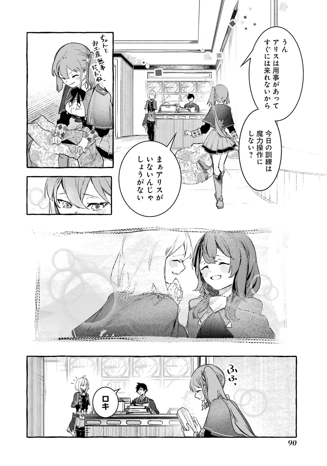 Saikyou Mahoushi no Inton Keikaku - The Alternative - Chapter 24 - Page 4