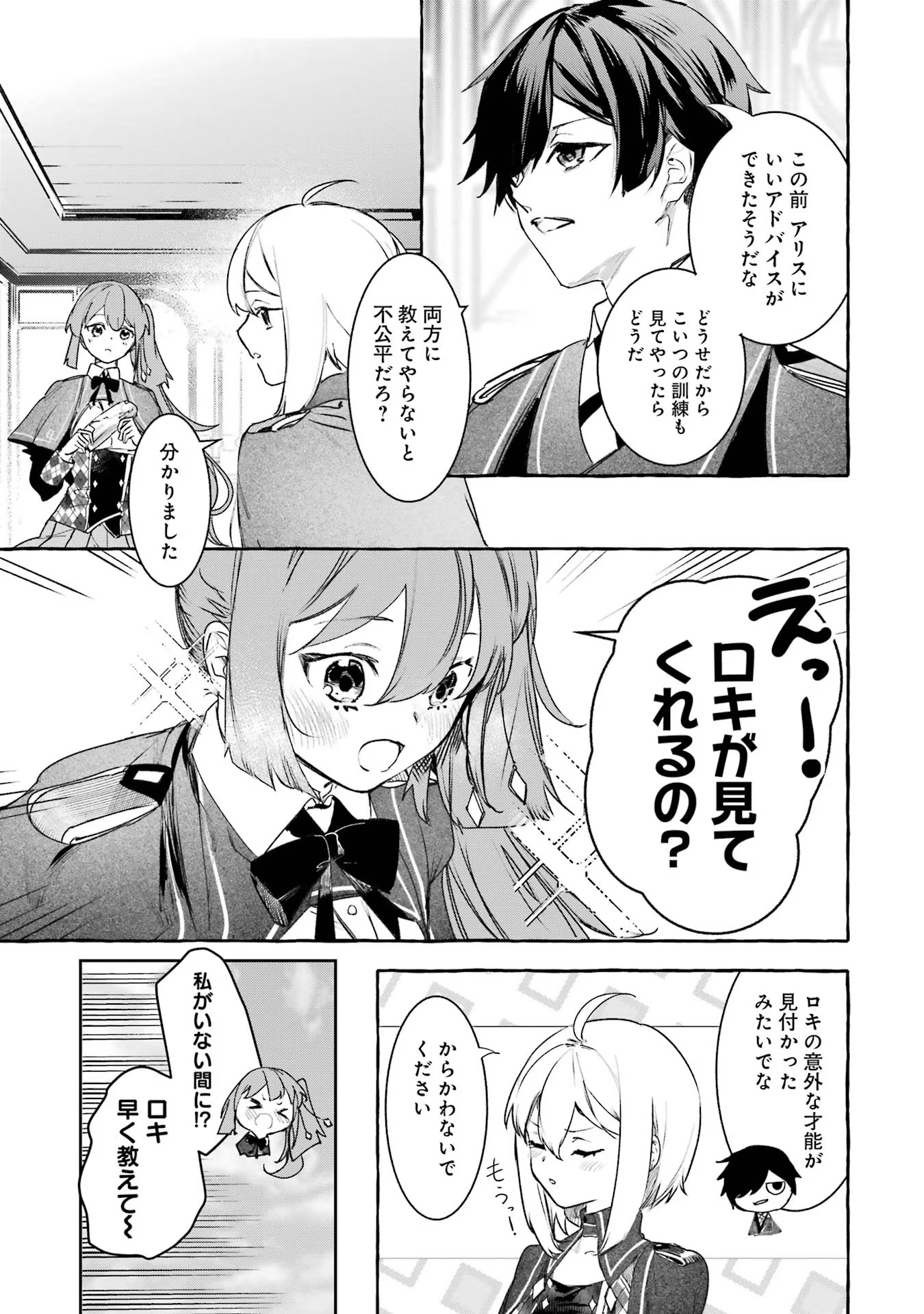 Saikyou Mahoushi no Inton Keikaku - The Alternative - Chapter 24 - Page 5