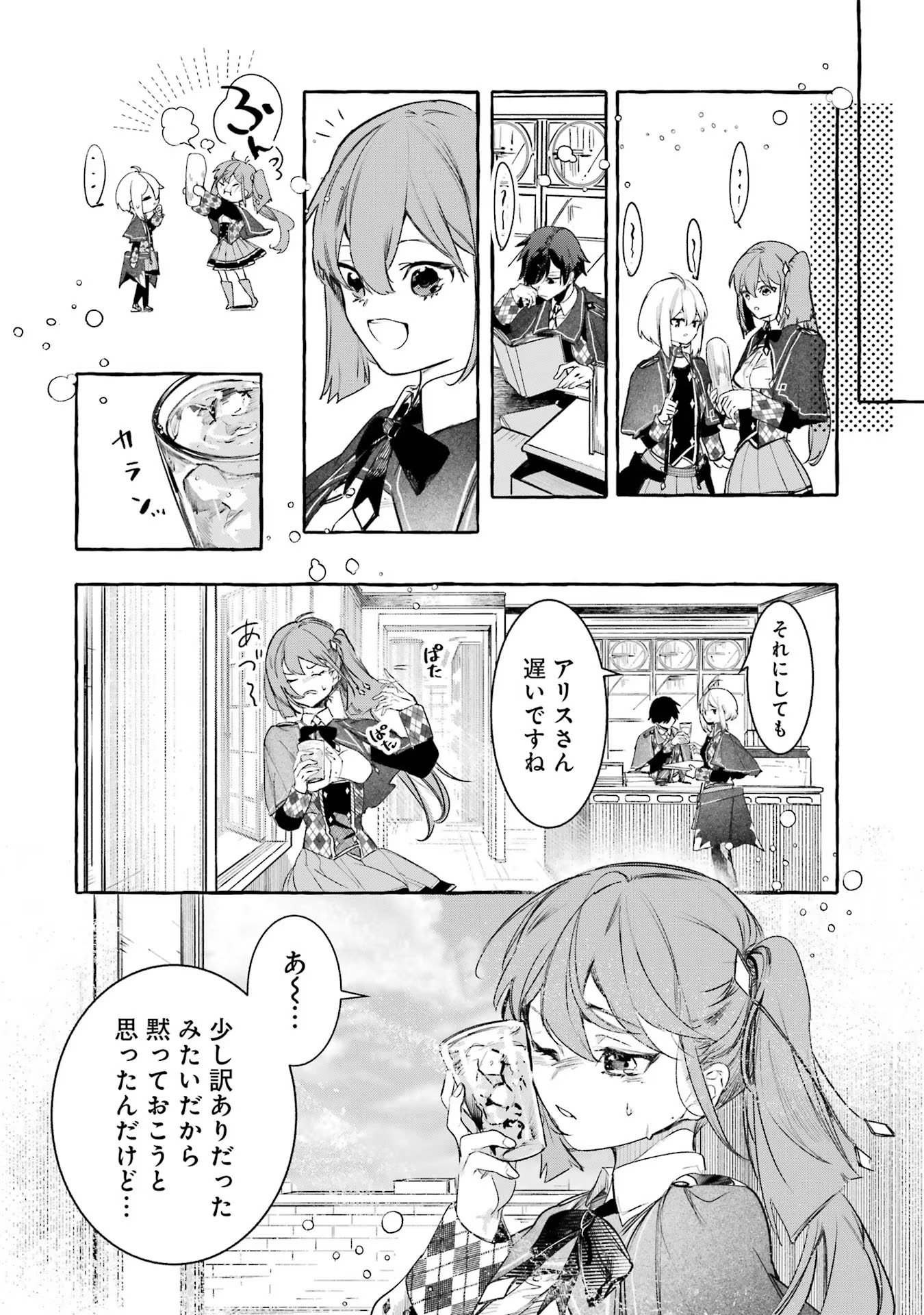 Saikyou Mahoushi no Inton Keikaku - The Alternative - Chapter 24 - Page 6