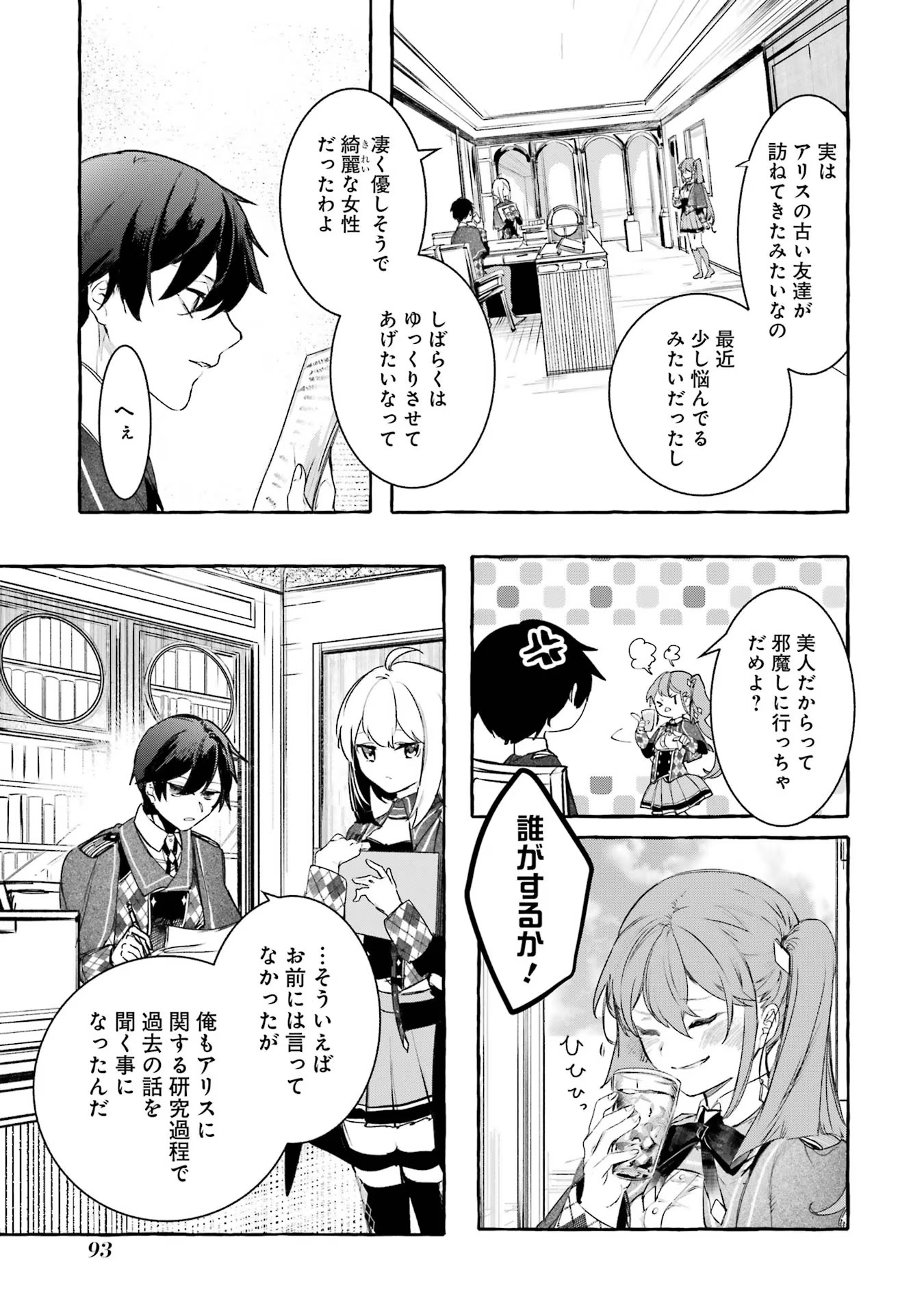 Saikyou Mahoushi no Inton Keikaku - The Alternative - Chapter 24 - Page 7