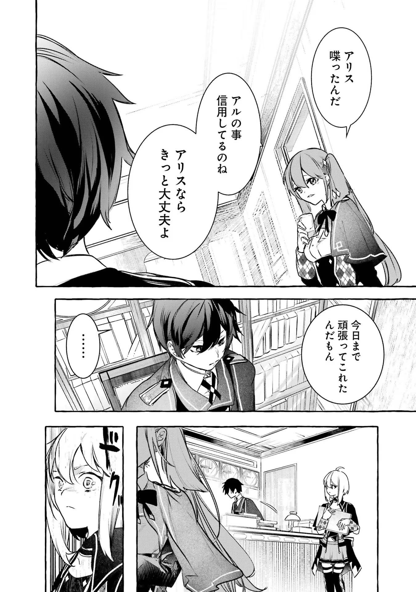 Saikyou Mahoushi no Inton Keikaku - The Alternative - Chapter 24 - Page 8