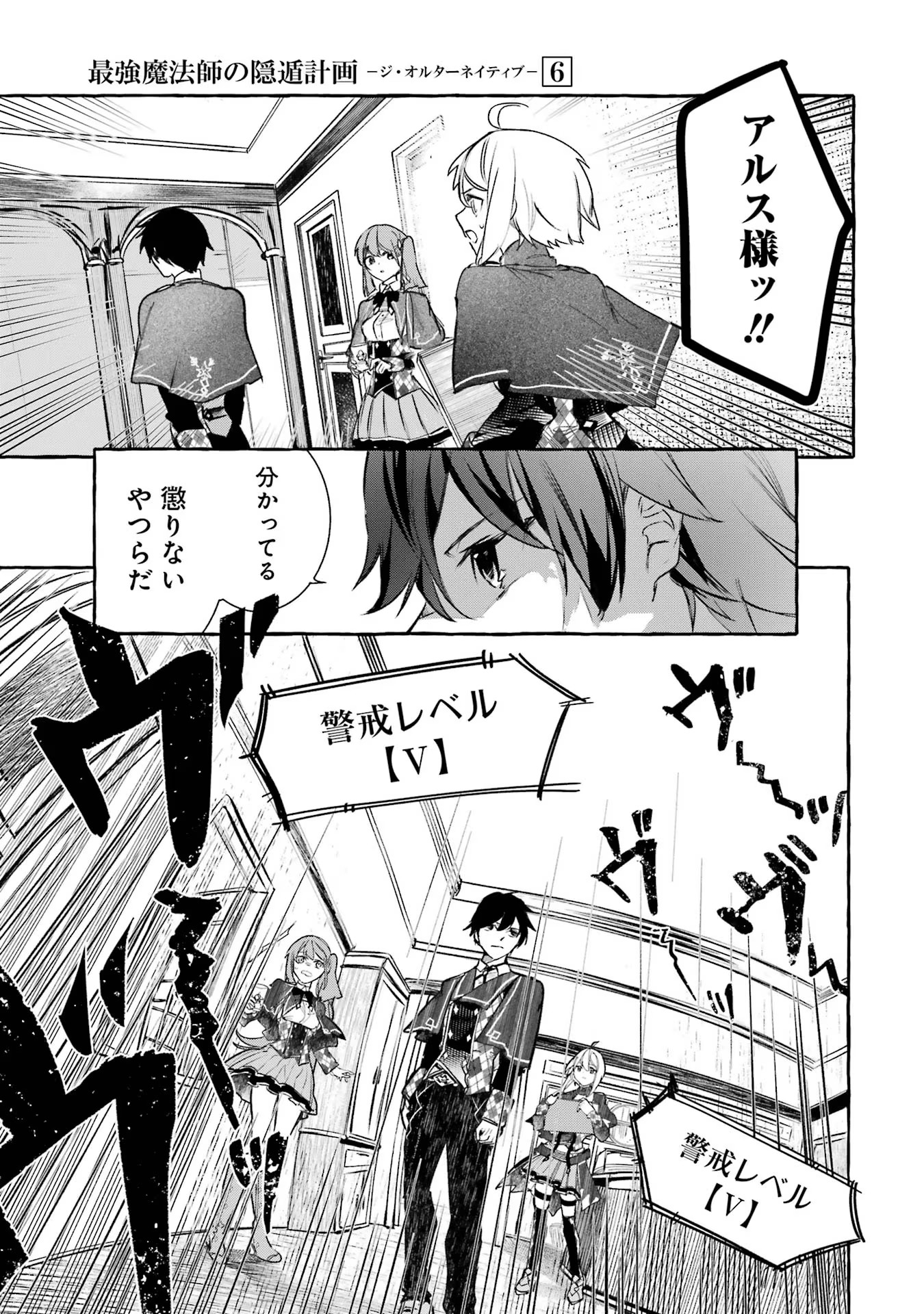 Saikyou Mahoushi no Inton Keikaku - The Alternative - Chapter 24 - Page 9