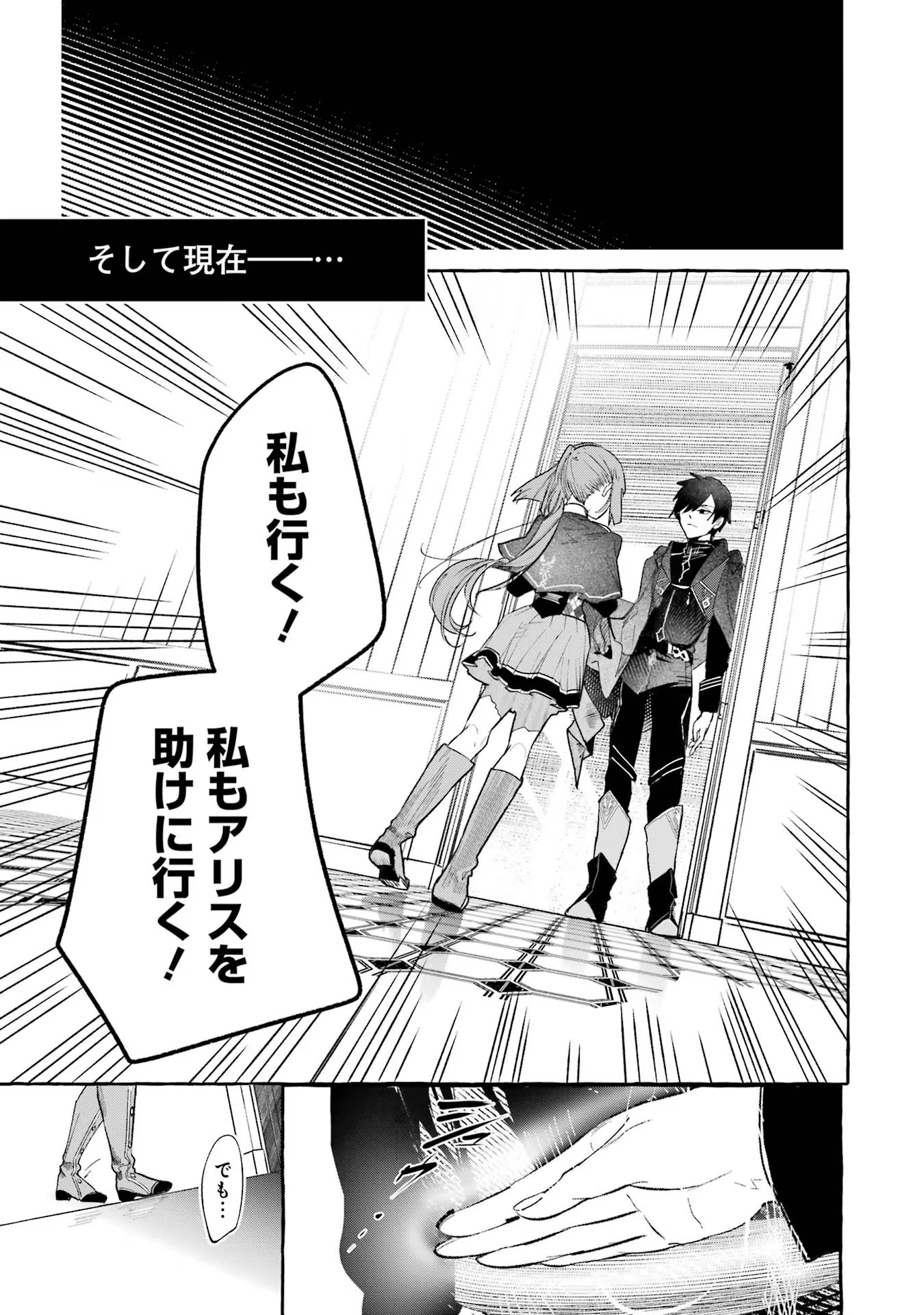 Saikyou Mahoushi no Inton Keikaku - The Alternative - Chapter 25 - Page 11