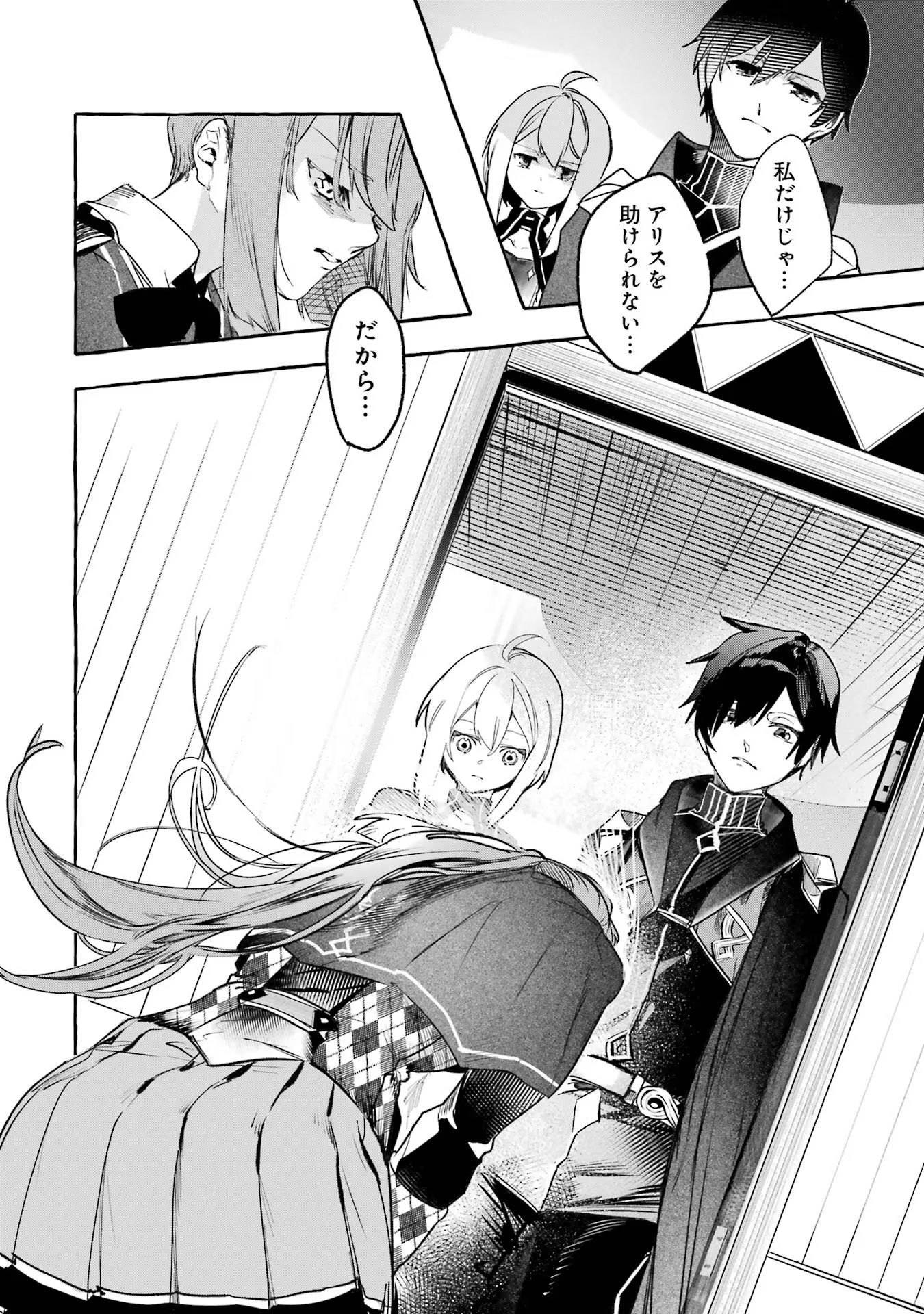 Saikyou Mahoushi no Inton Keikaku - The Alternative - Chapter 25 - Page 12