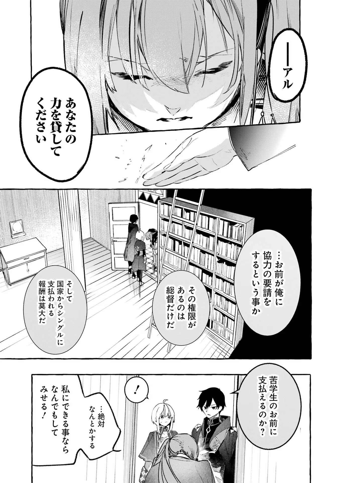 Saikyou Mahoushi no Inton Keikaku - The Alternative - Chapter 25 - Page 13