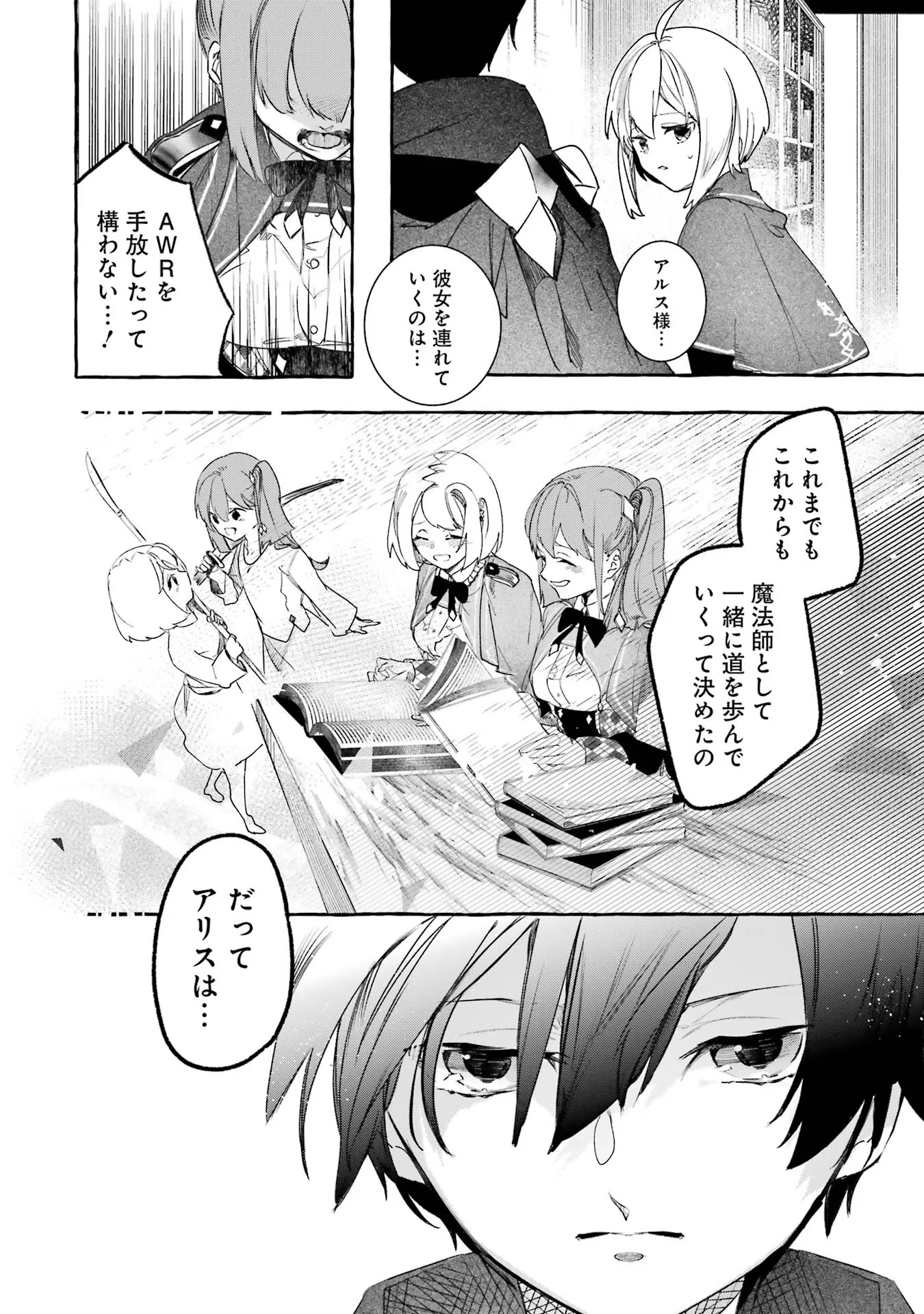 Saikyou Mahoushi no Inton Keikaku - The Alternative - Chapter 25 - Page 14