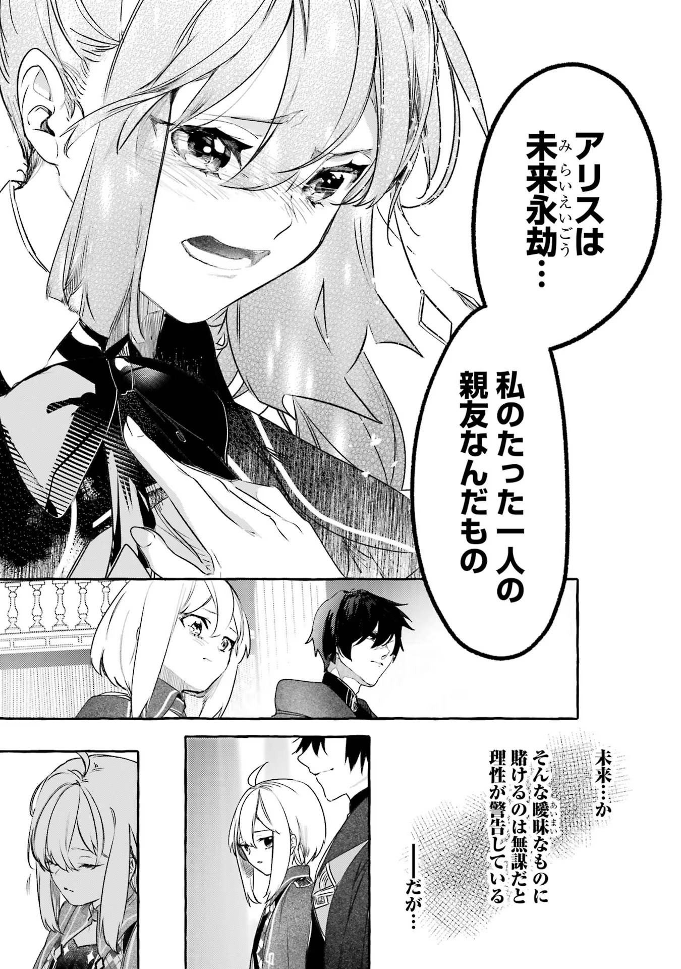 Saikyou Mahoushi no Inton Keikaku - The Alternative - Chapter 25 - Page 15