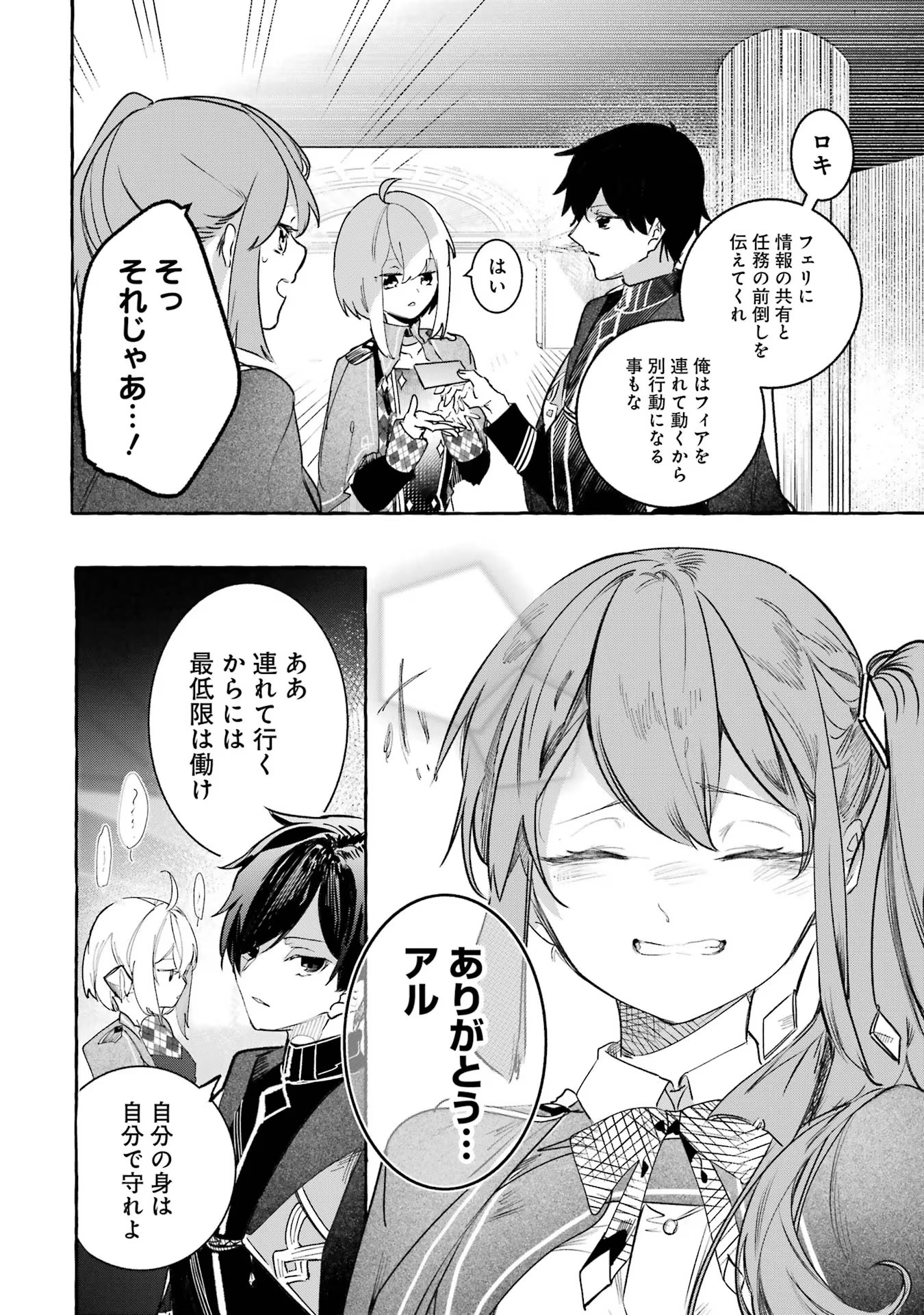 Saikyou Mahoushi no Inton Keikaku - The Alternative - Chapter 25 - Page 16