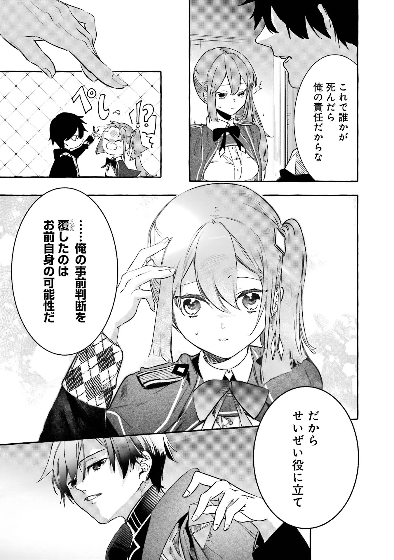 Saikyou Mahoushi no Inton Keikaku - The Alternative - Chapter 25 - Page 17