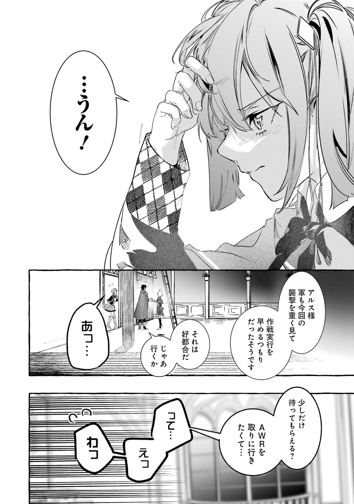 Saikyou Mahoushi no Inton Keikaku - The Alternative - Chapter 25 - Page 18