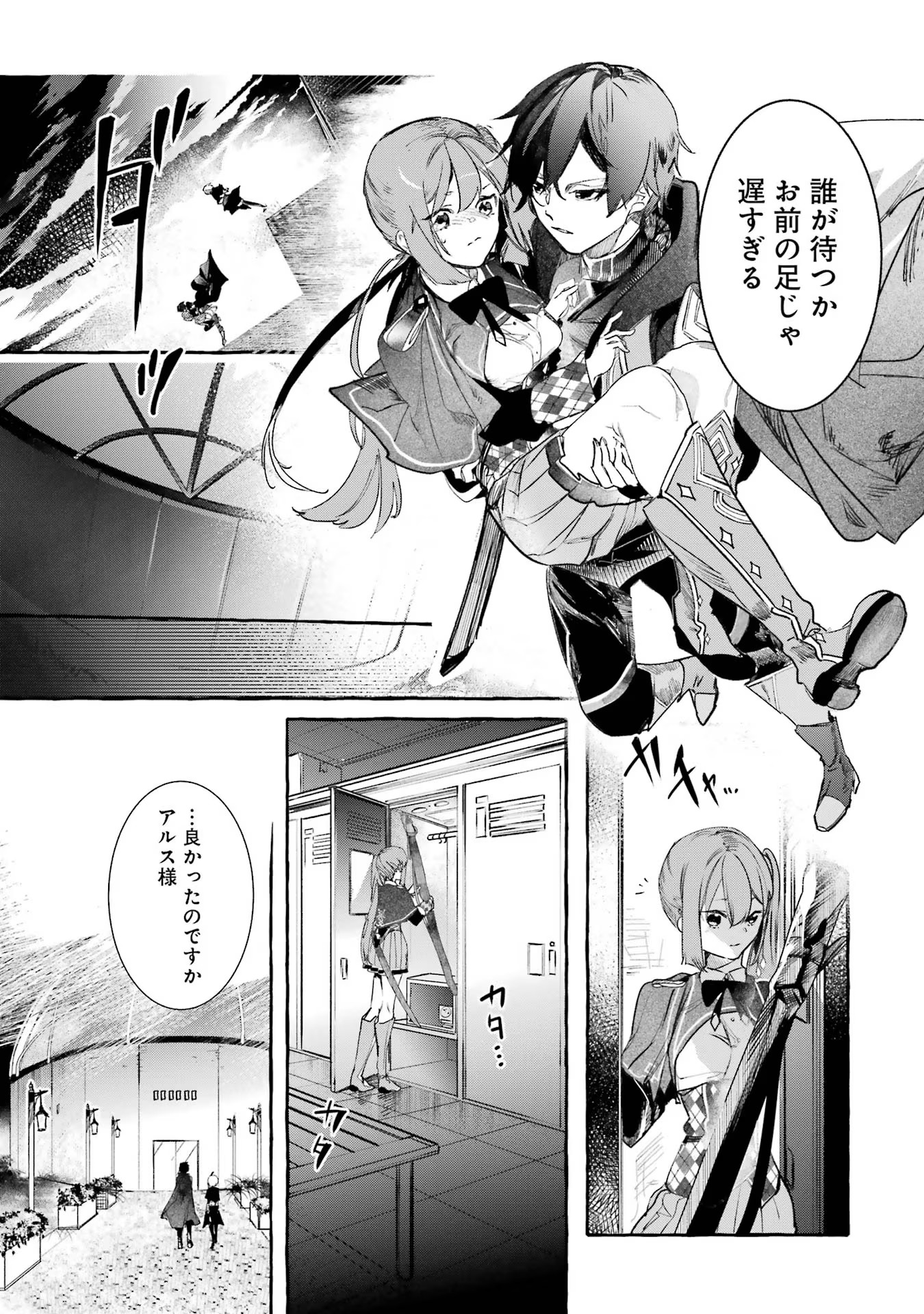 Saikyou Mahoushi no Inton Keikaku - The Alternative - Chapter 25 - Page 19