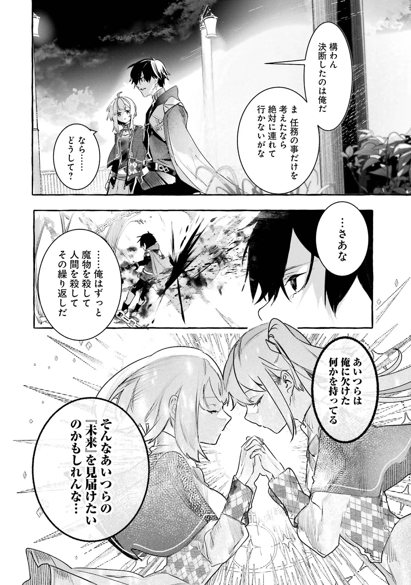 Saikyou Mahoushi no Inton Keikaku - The Alternative - Chapter 25 - Page 20