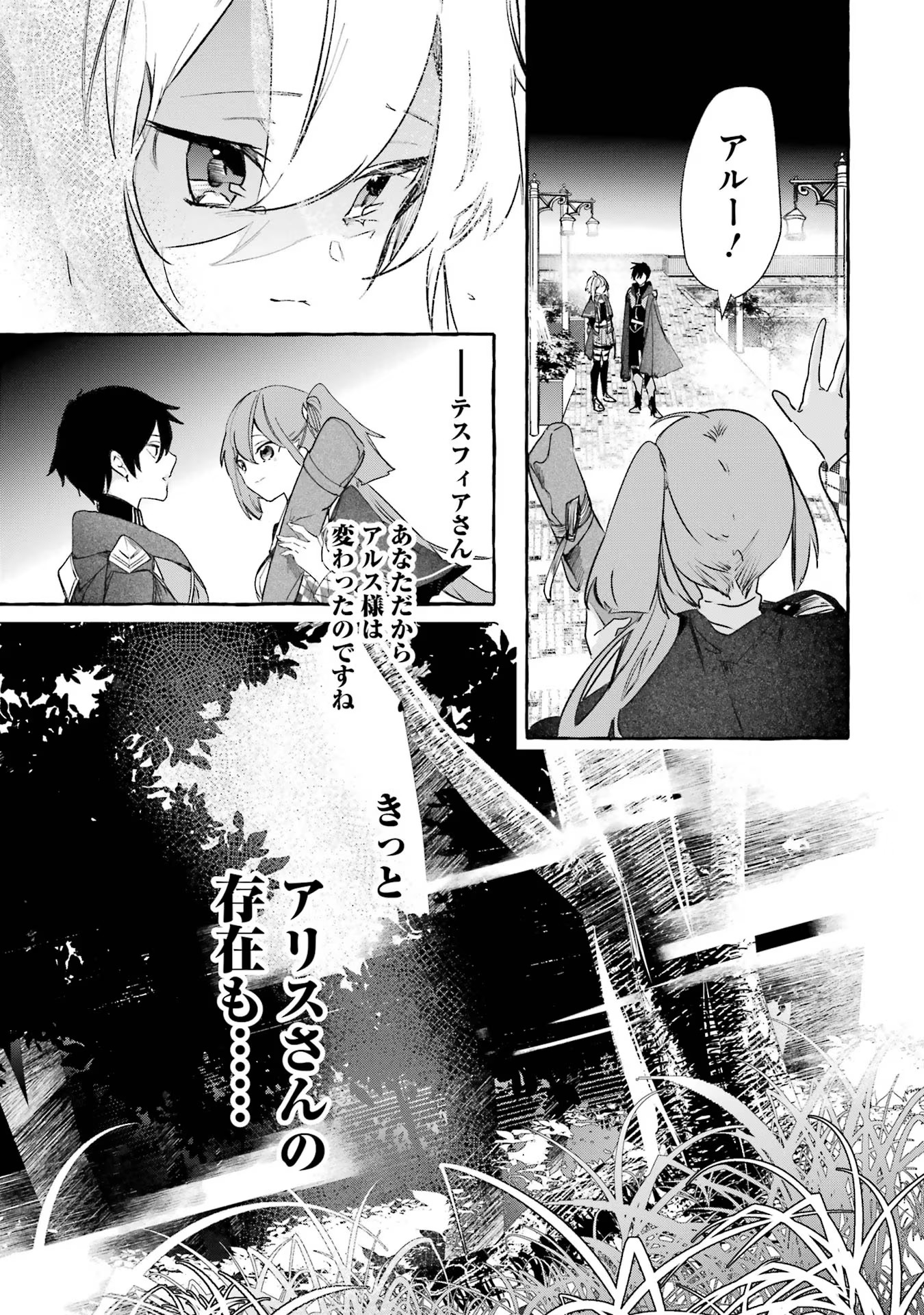 Saikyou Mahoushi no Inton Keikaku - The Alternative - Chapter 25 - Page 21