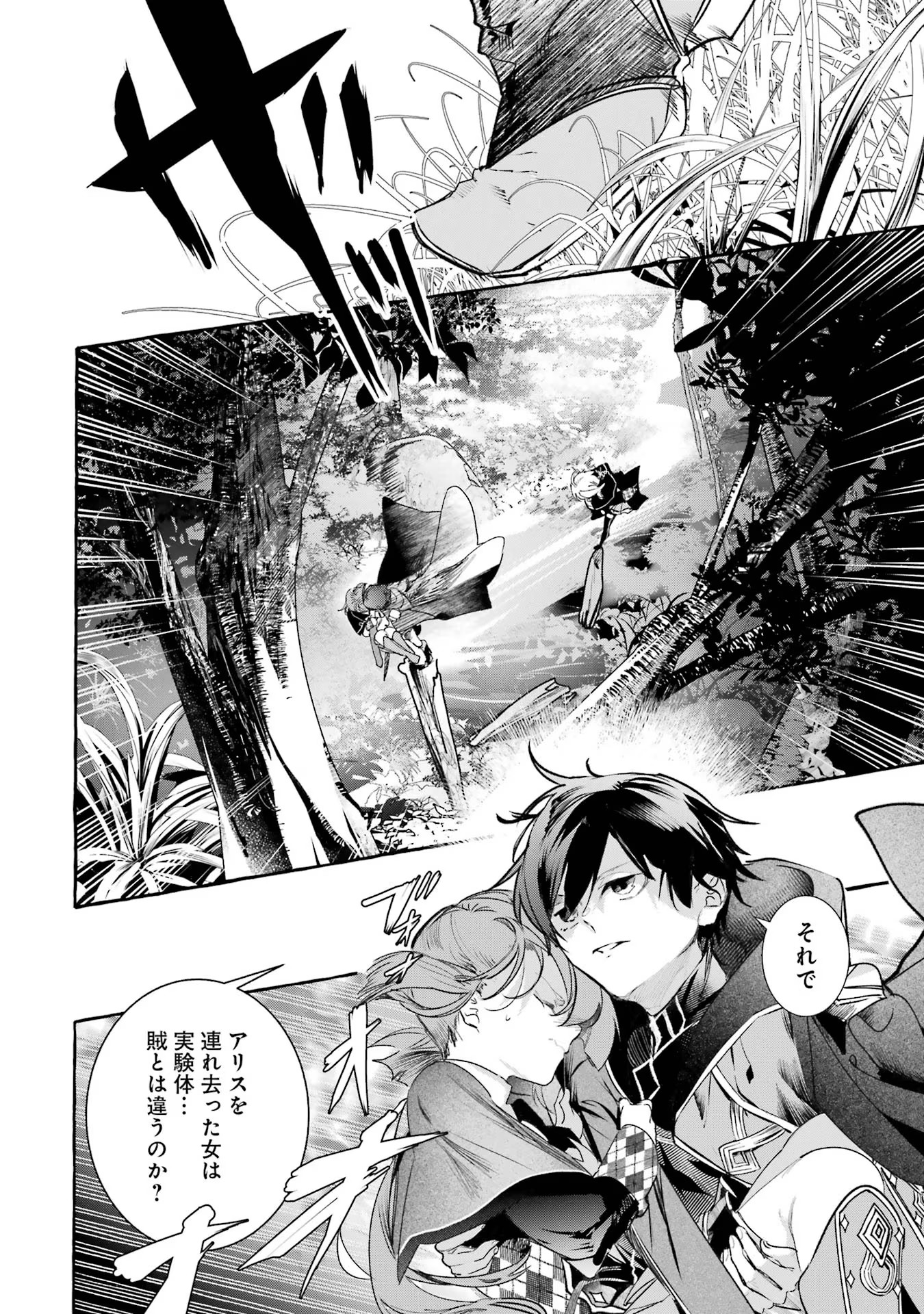 Saikyou Mahoushi no Inton Keikaku - The Alternative - Chapter 25 - Page 22