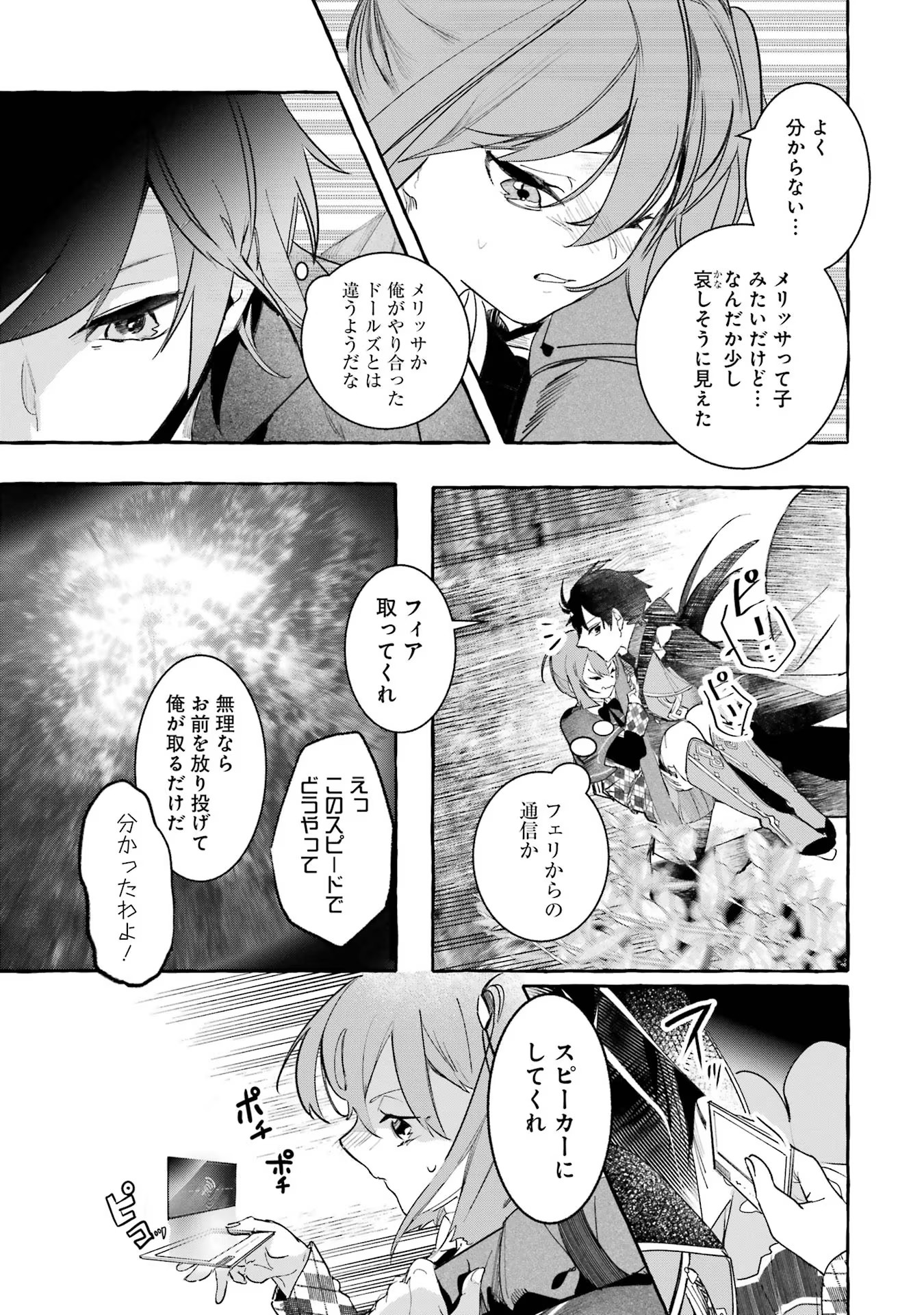 Saikyou Mahoushi no Inton Keikaku - The Alternative - Chapter 25 - Page 23
